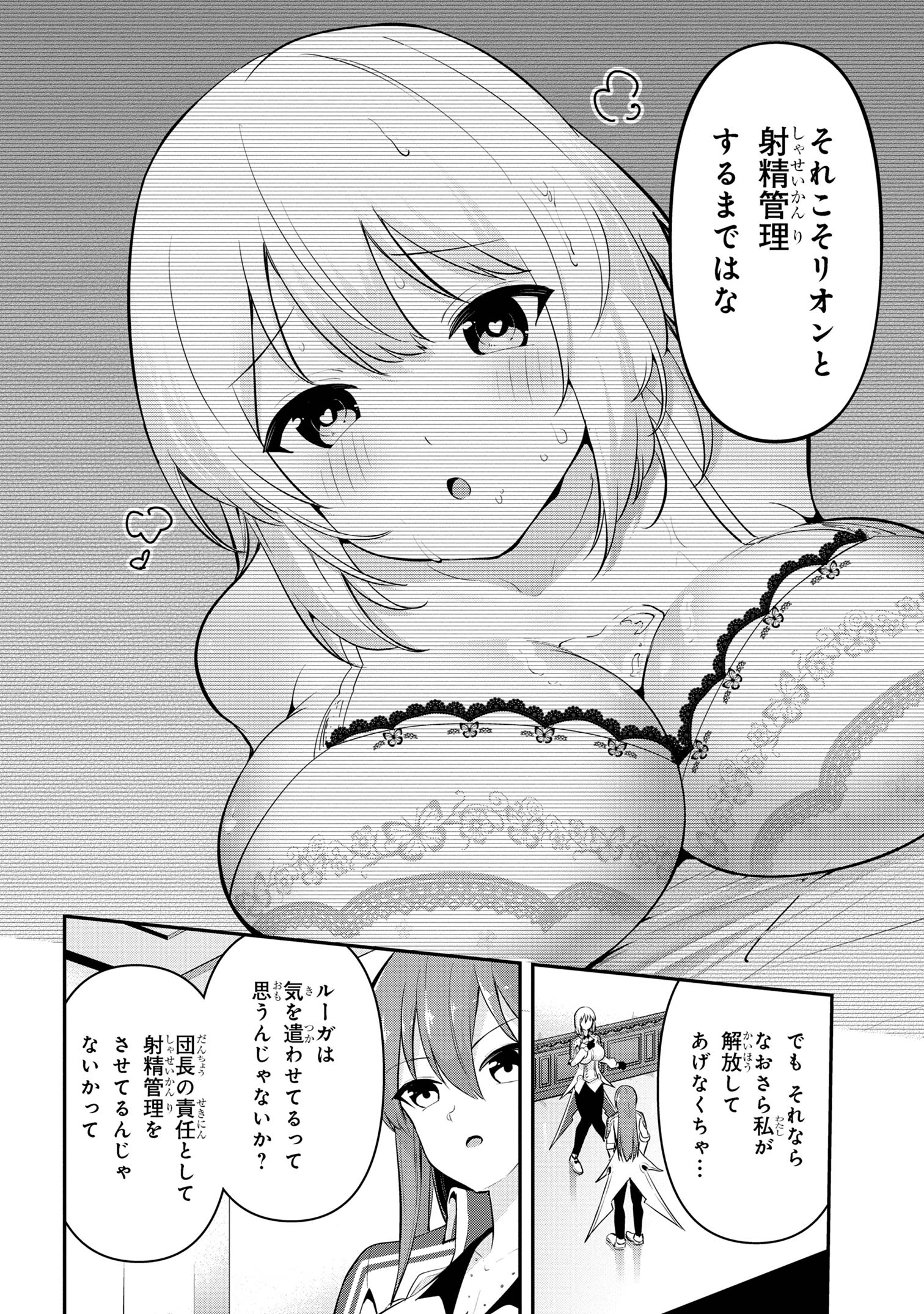 聖騎士になったけど団長のおっぱいが凄すぎて心が清められない 第38話 - Next 第39話