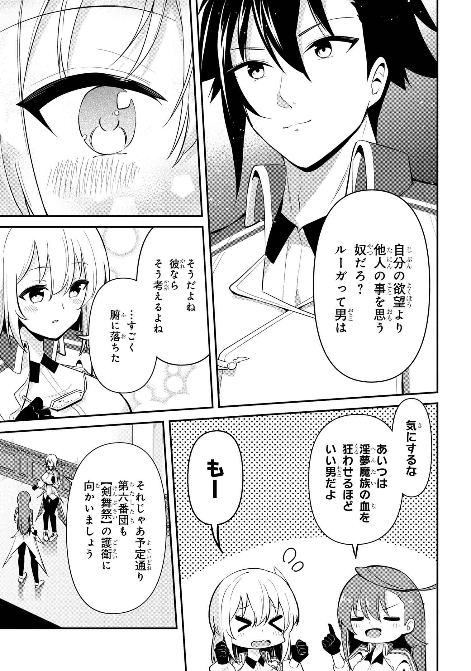 聖騎士になったけど団長のおっぱいが凄すぎて心が清められない 第38話 - Next 第39話