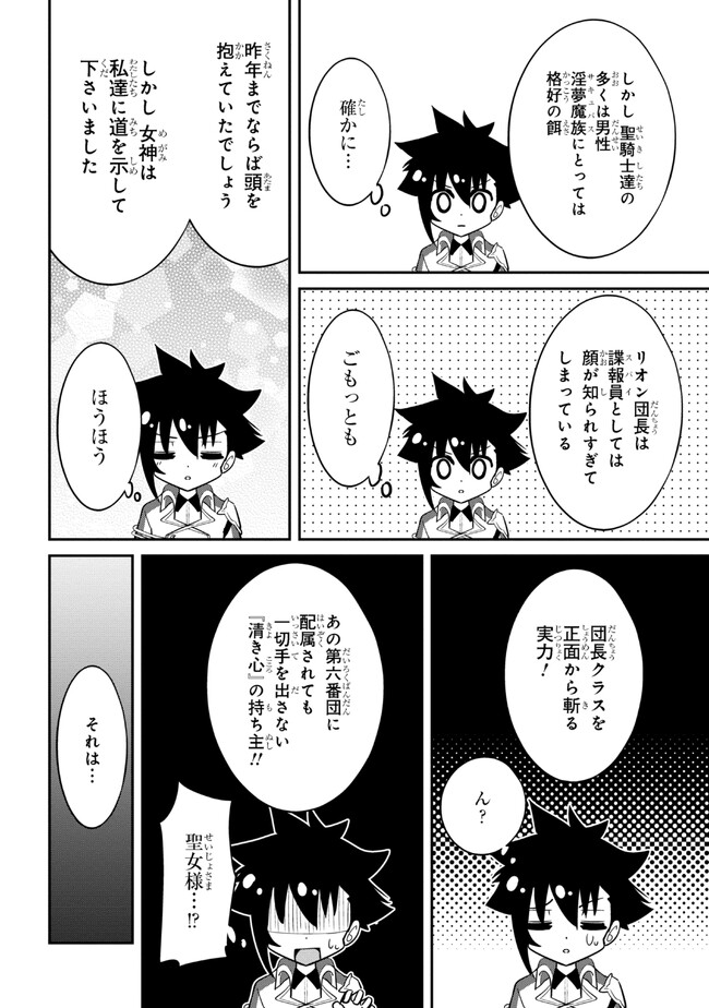 聖騎士になったけど団長のおっぱいが凄すぎて心が清められない 第14話 - Next 第15話