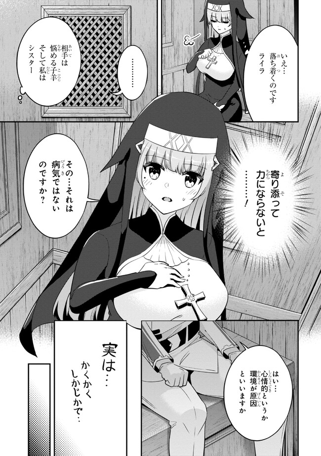 聖騎士になったけど団長のおっぱいが凄すぎて心が清められない 第14話 - Next 第15話