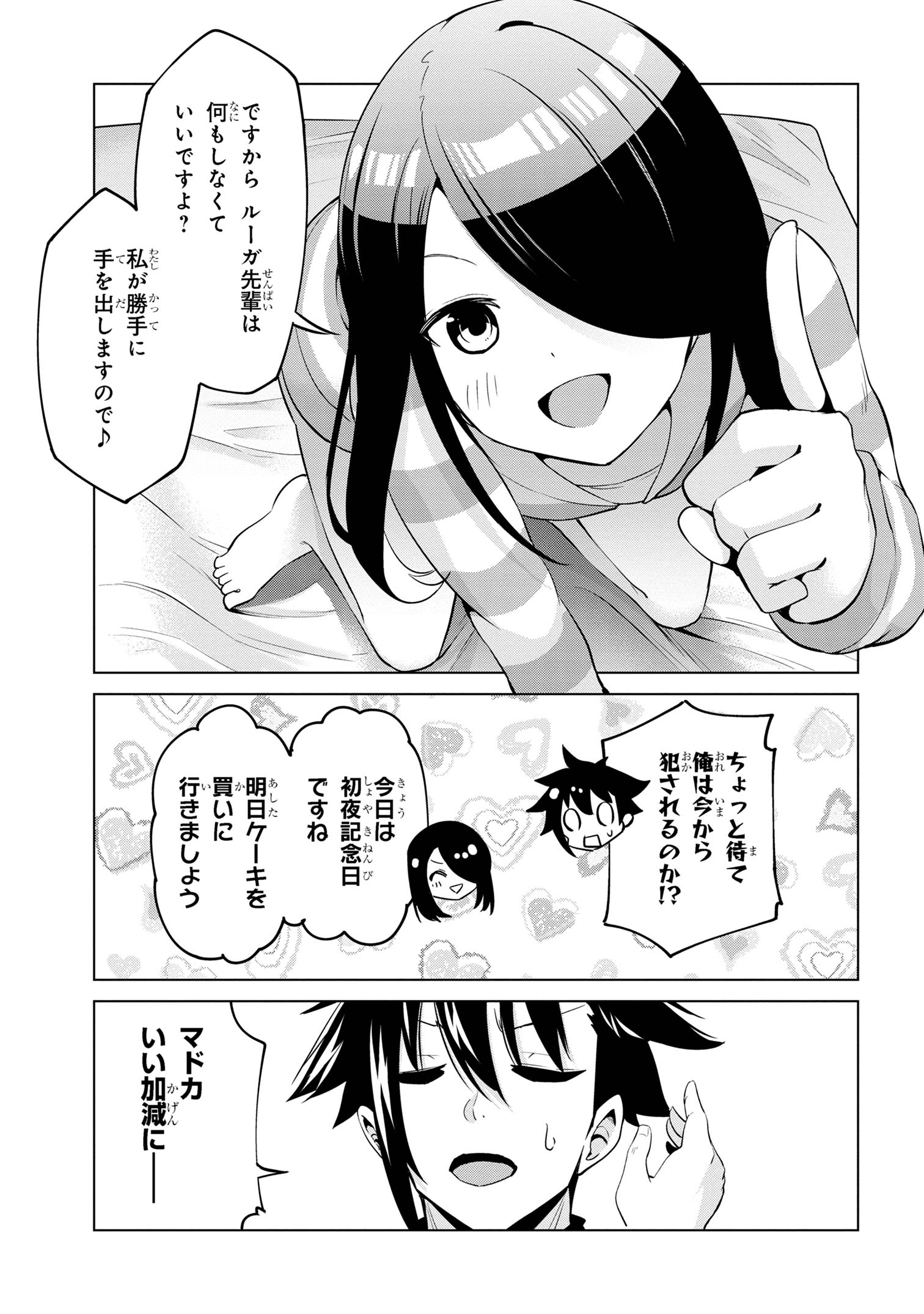 聖騎士になったけど団長のおっぱいが凄すぎて心が清められない 第29話 - Next 第30話