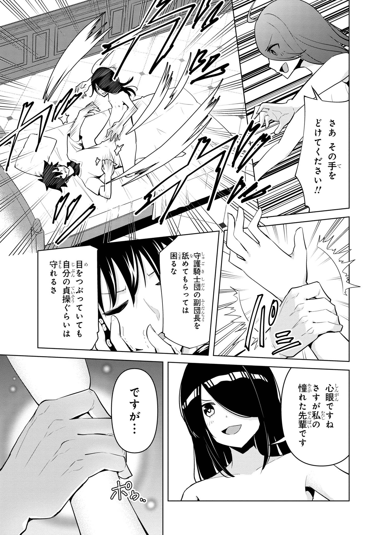 聖騎士になったけど団長のおっぱいが凄すぎて心が清められない 第29話 - Next 第30話