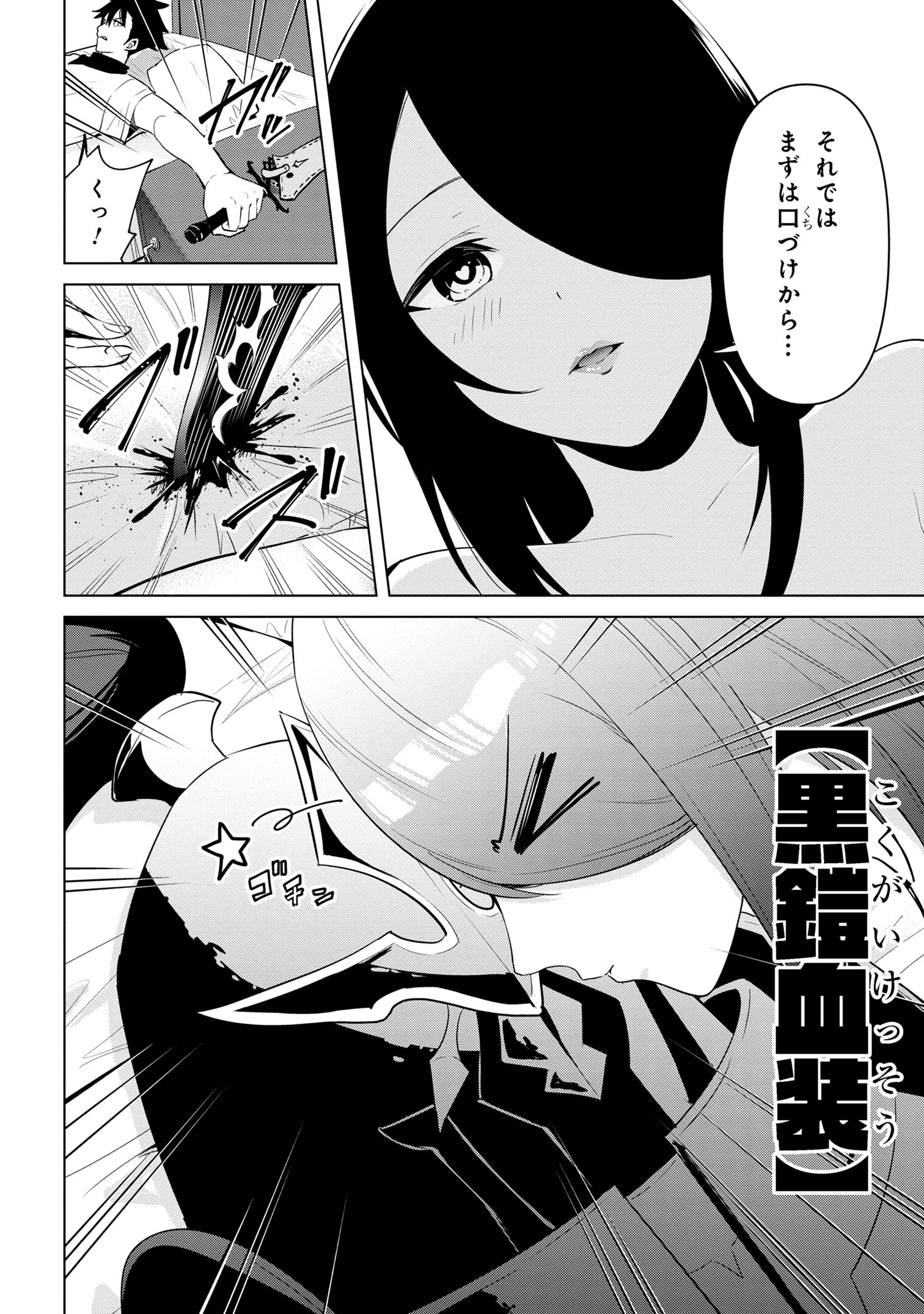 聖騎士になったけど団長のおっぱいが凄すぎて心が清められない 第29話 - Next 第30話