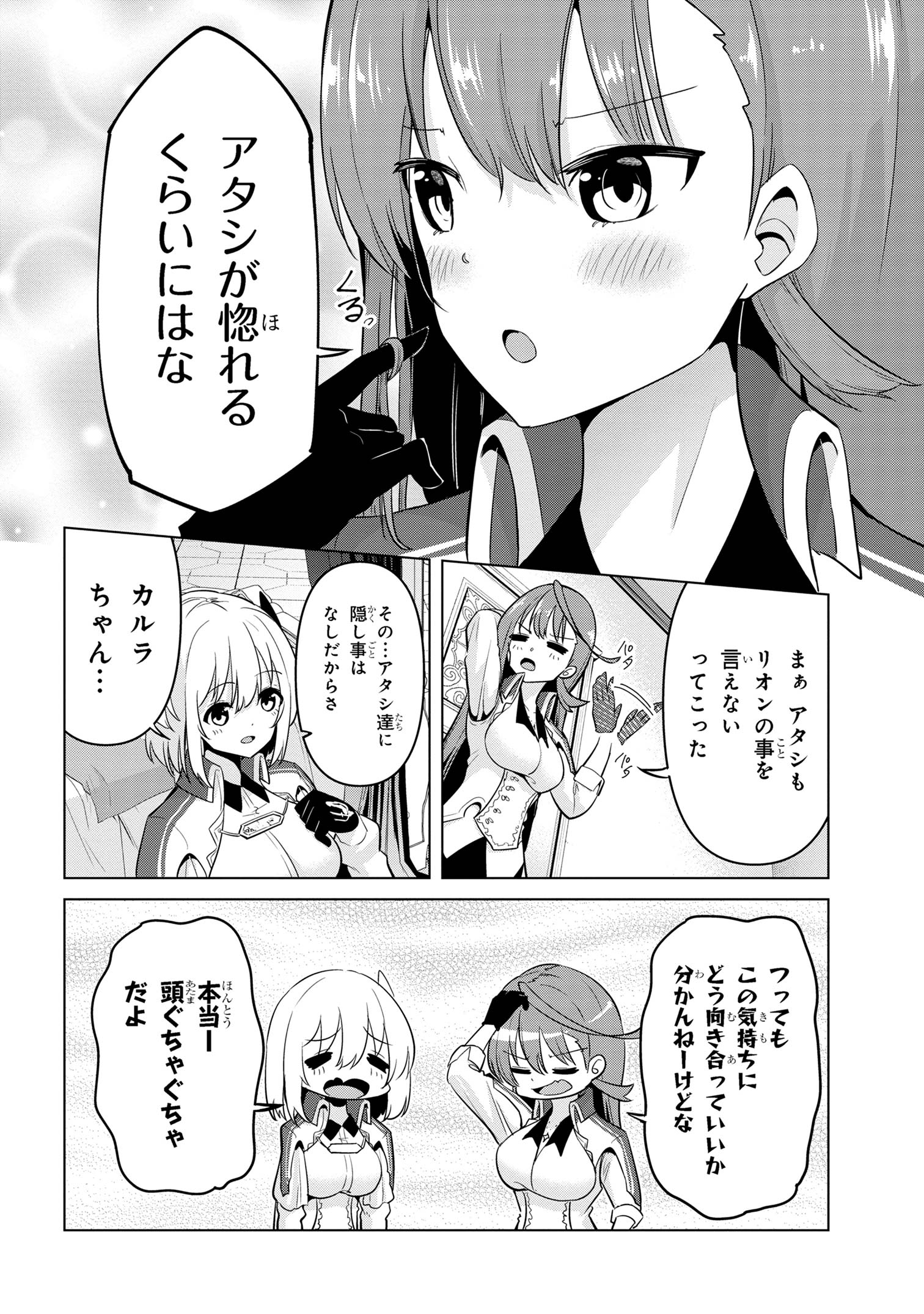 聖騎士になったけど団長のおっぱいが凄すぎて心が清められない 第29話 - Next 第30話