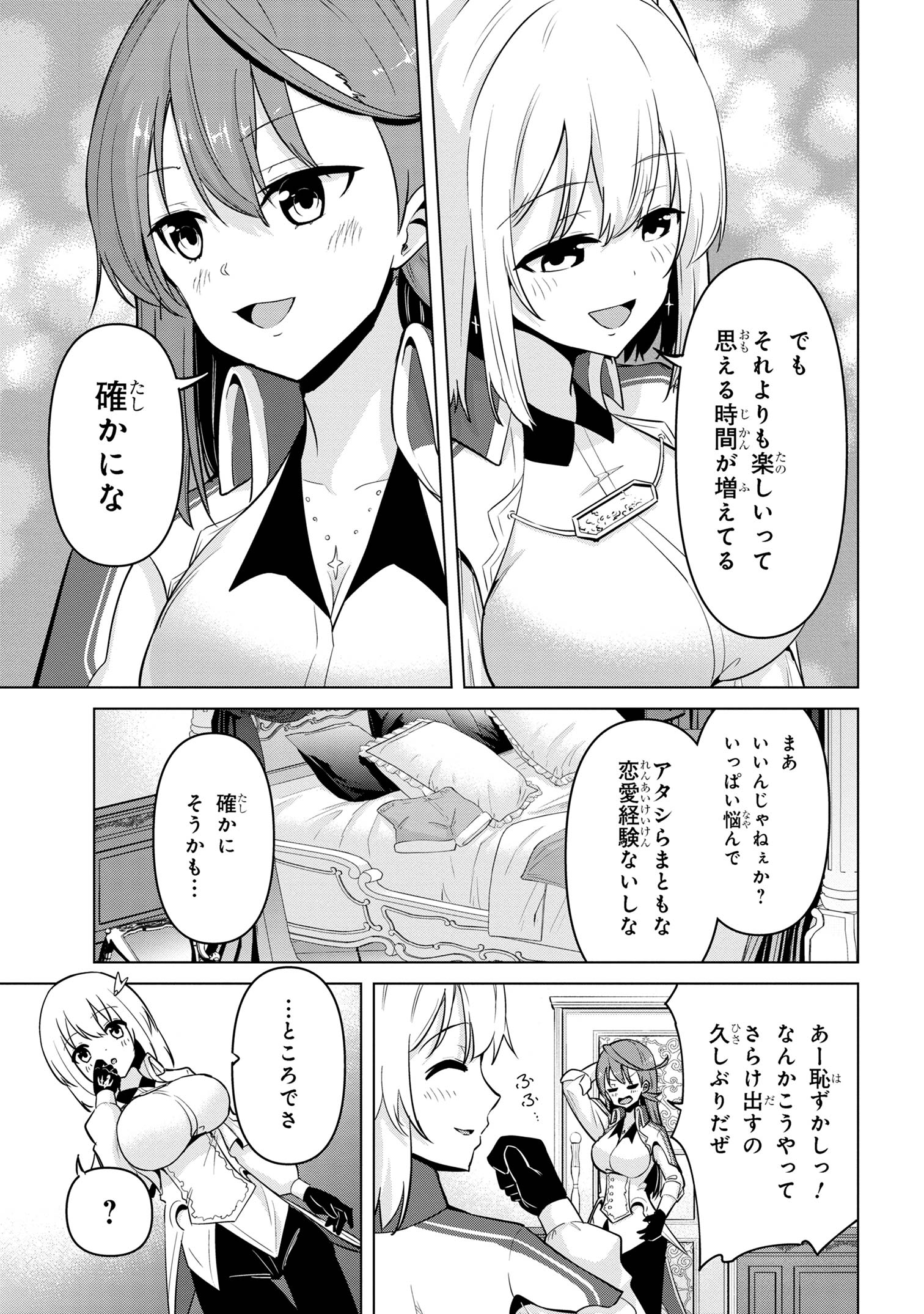 聖騎士になったけど団長のおっぱいが凄すぎて心が清められない 第29話 - Next 第30話