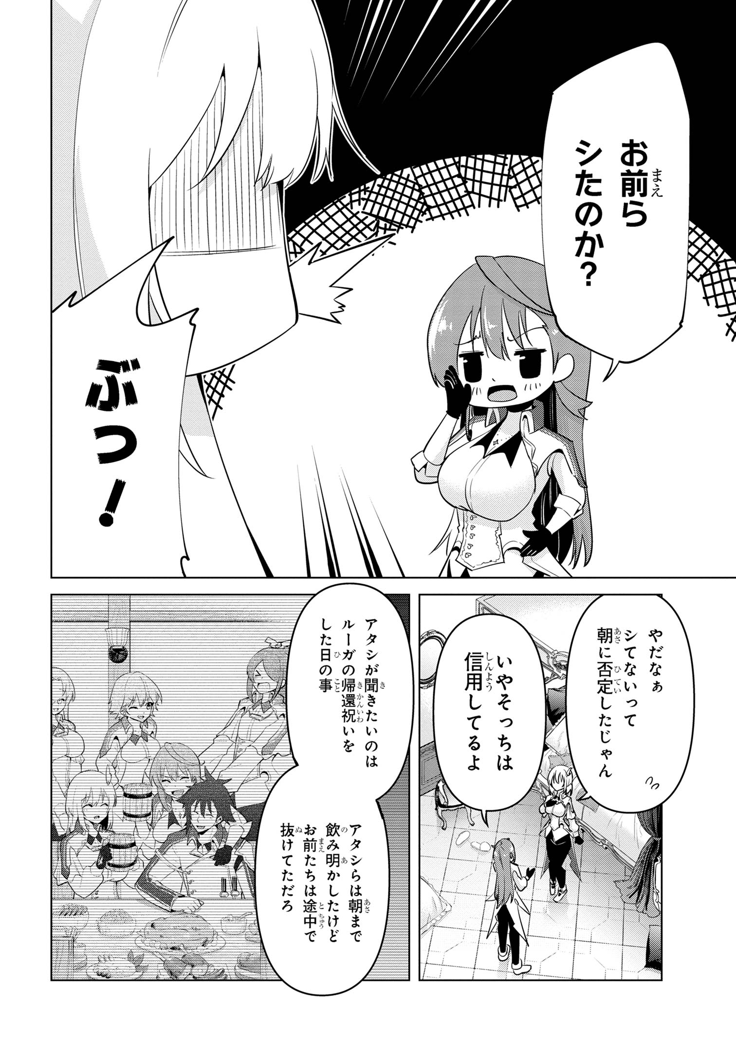 聖騎士になったけど団長のおっぱいが凄すぎて心が清められない 第29話 - Next 第30話