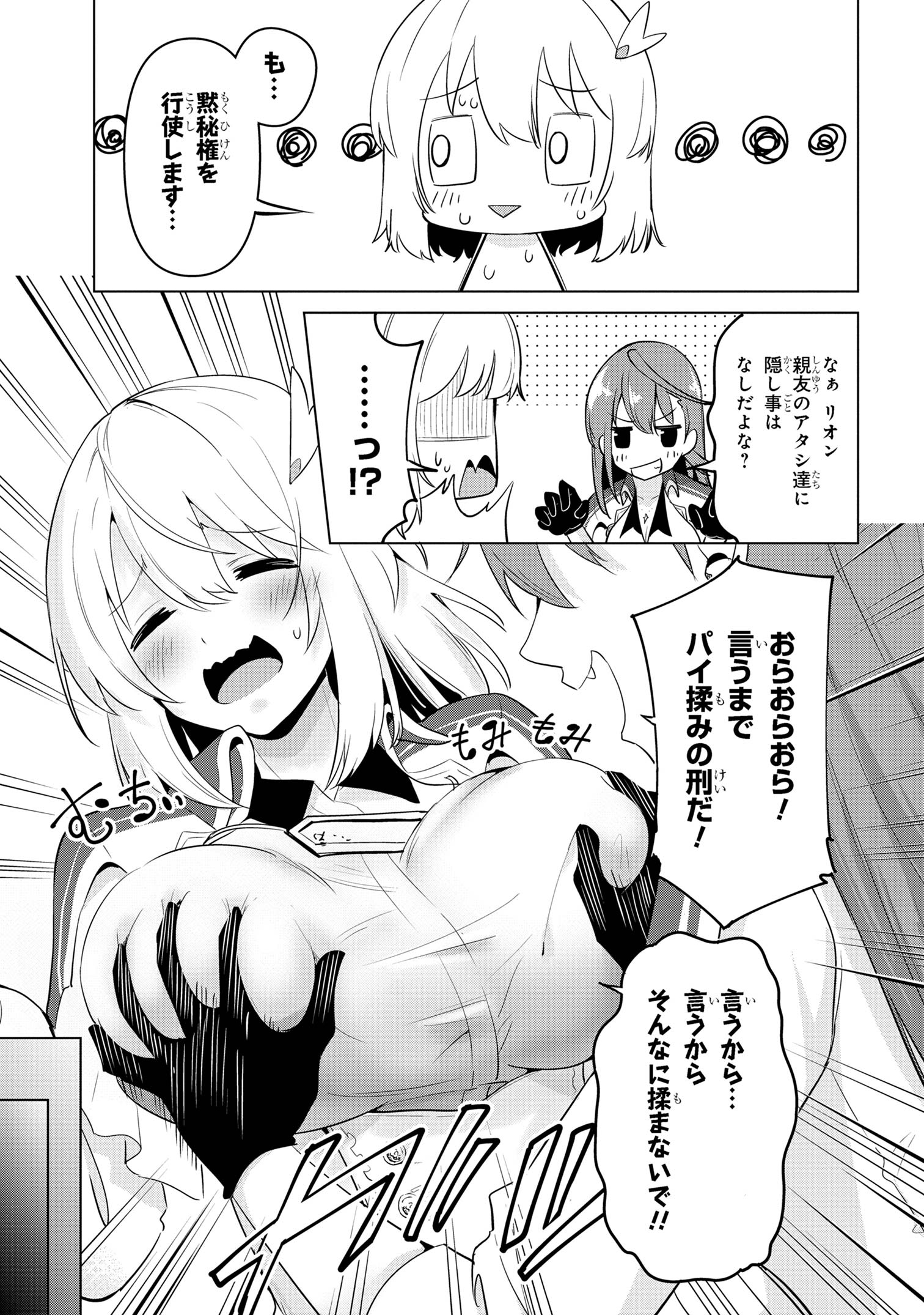 聖騎士になったけど団長のおっぱいが凄すぎて心が清められない 第29話 - Next 第30話