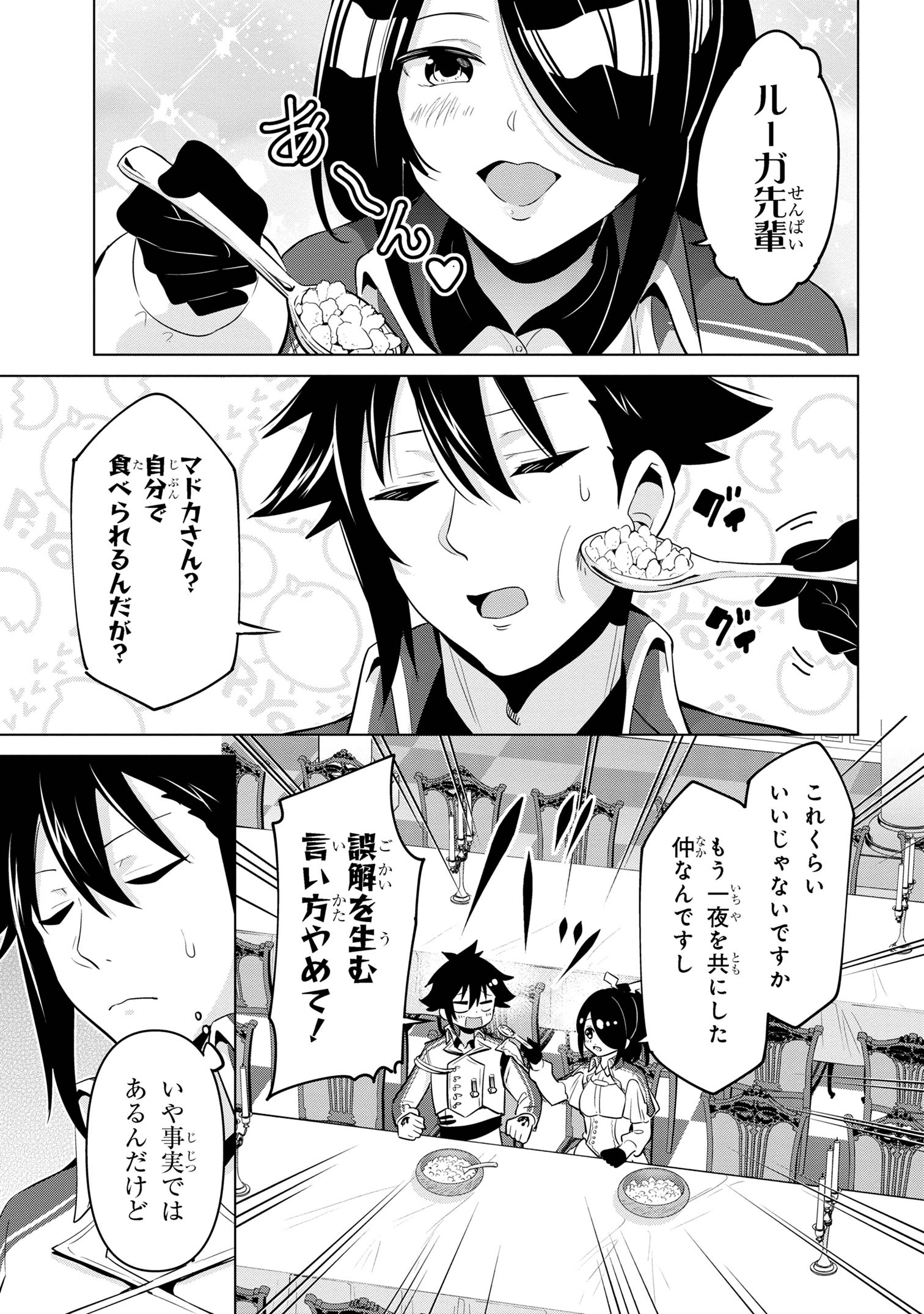 聖騎士になったけど団長のおっぱいが凄すぎて心が清められない 第30話 - Page 1