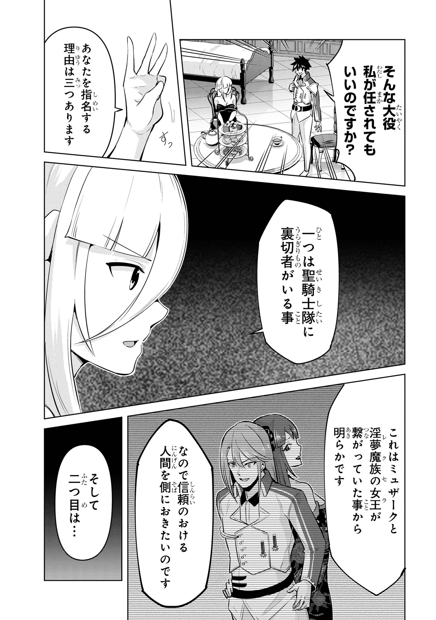 聖騎士になったけど団長のおっぱいが凄すぎて心が清められない 第30話 - Page 11