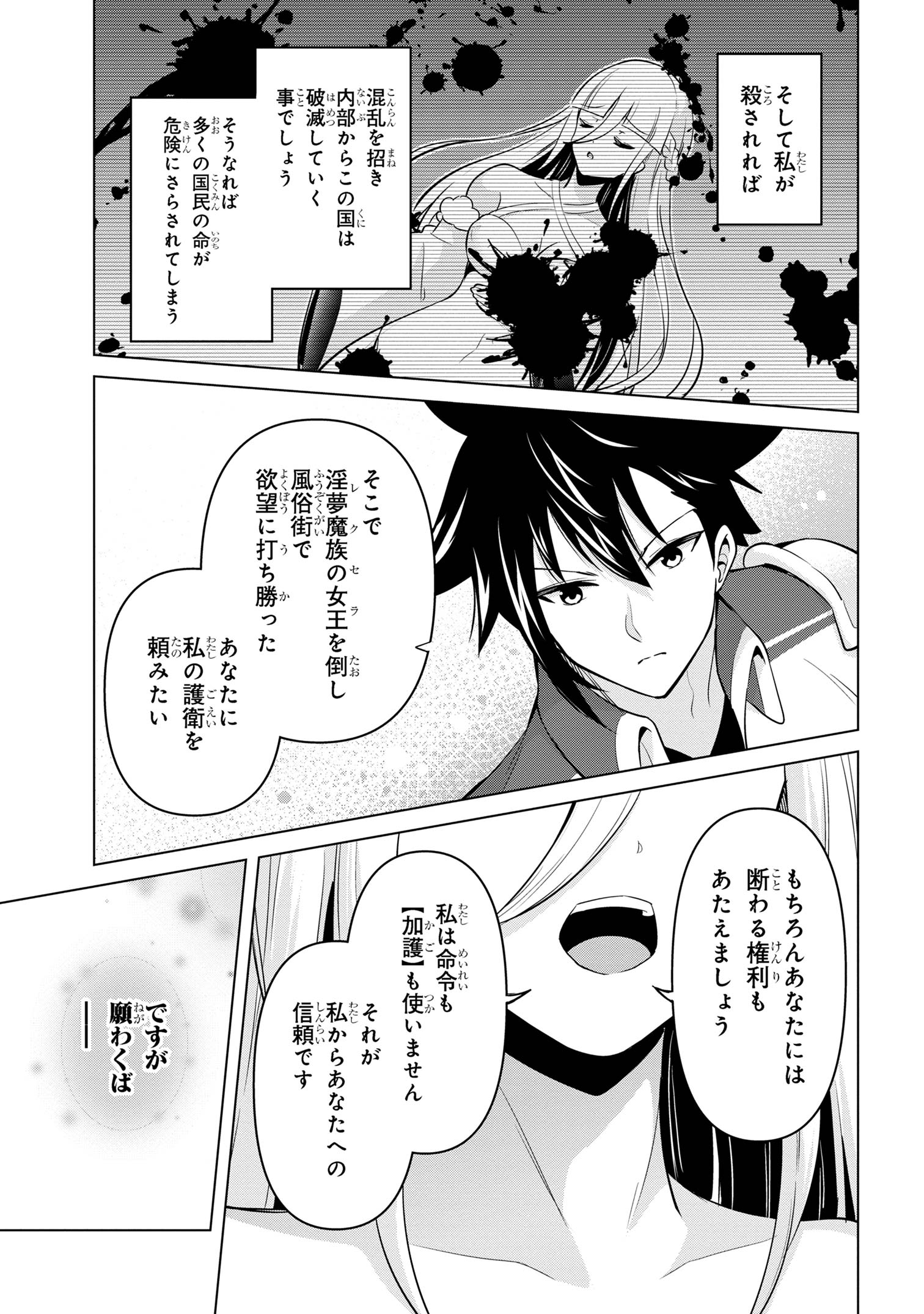 聖騎士になったけど団長のおっぱいが凄すぎて心が清められない 第30話 - Page 15