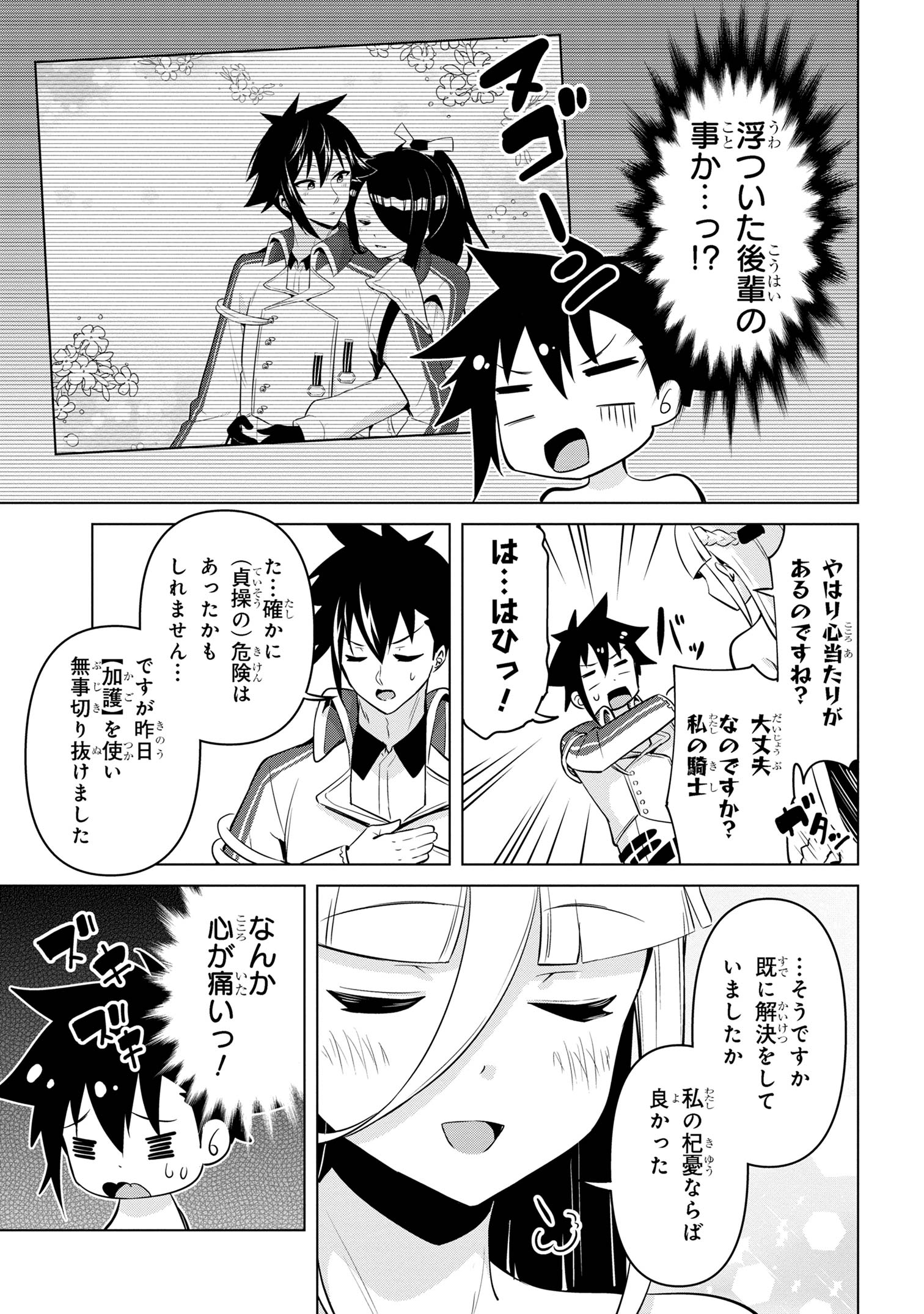 聖騎士になったけど団長のおっぱいが凄すぎて心が清められない 第30話 - Page 19