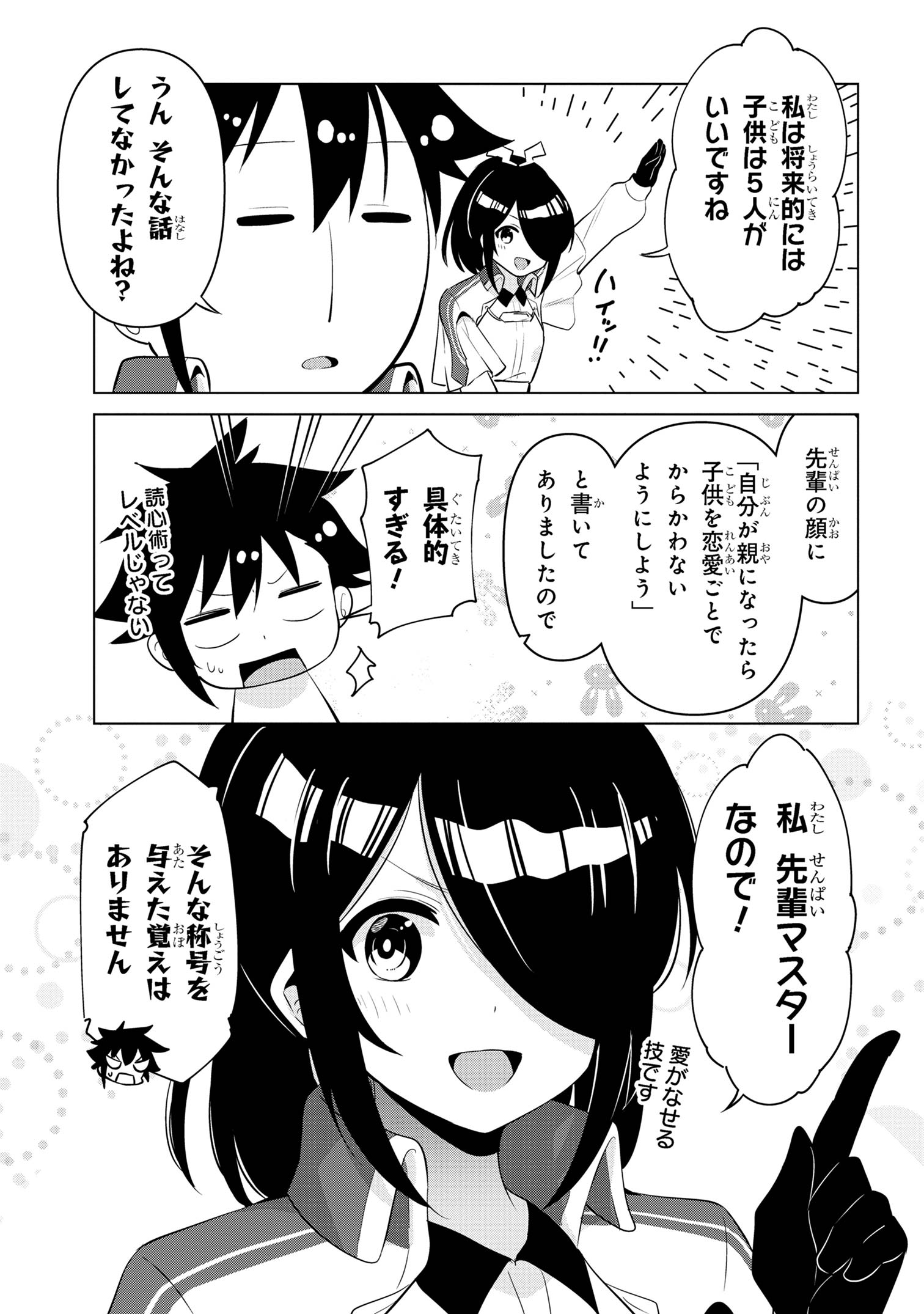 聖騎士になったけど団長のおっぱいが凄すぎて心が清められない 第30話 - Page 3