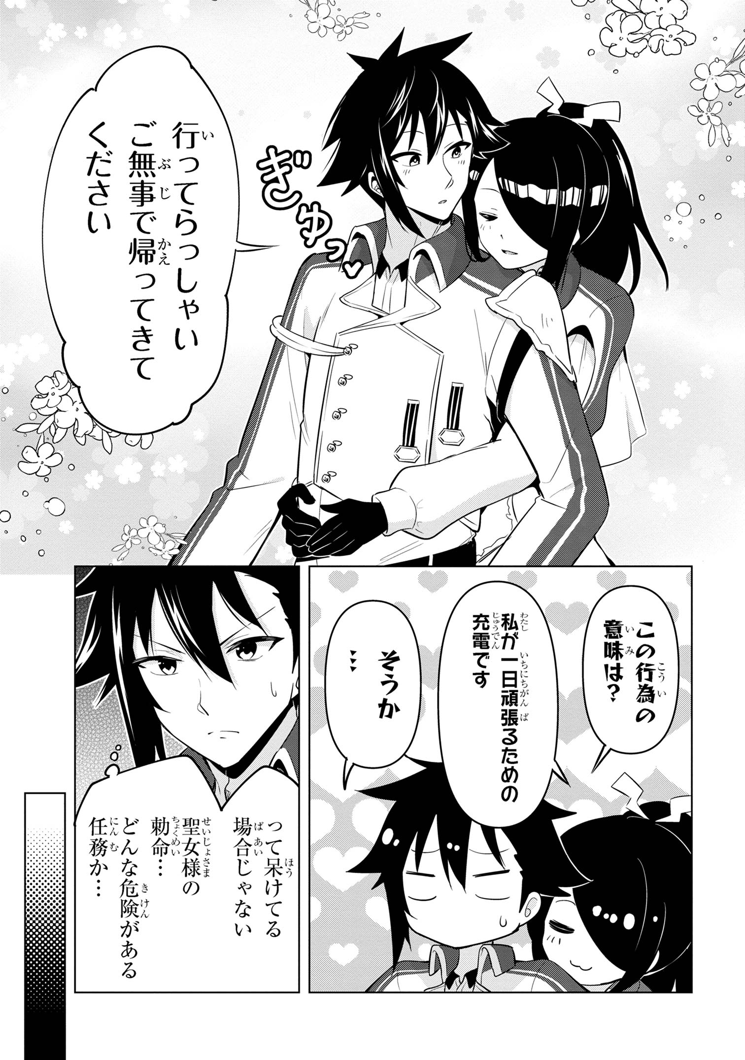 聖騎士になったけど団長のおっぱいが凄すぎて心が清められない 第30話 - Page 5