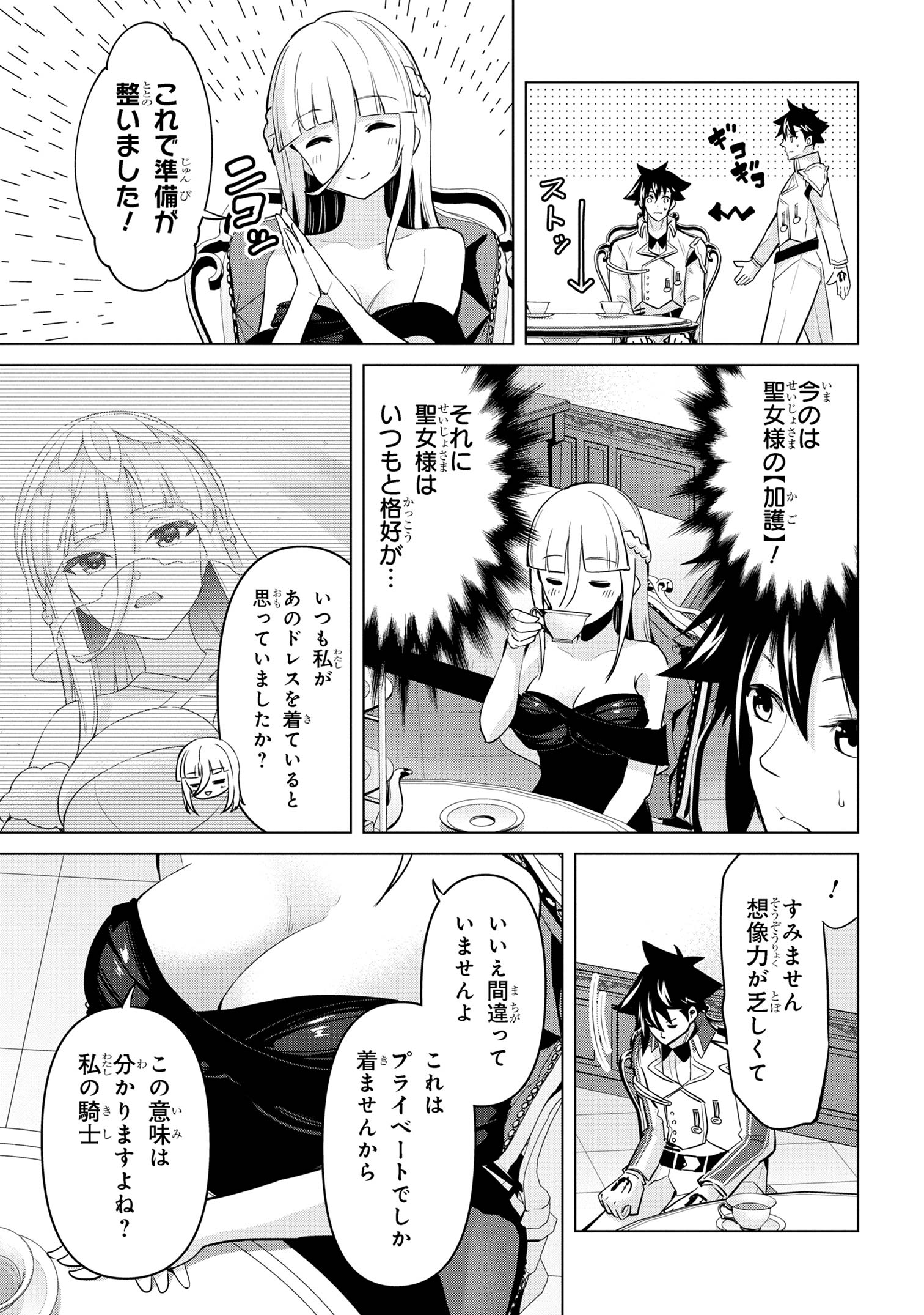 聖騎士になったけど団長のおっぱいが凄すぎて心が清められない 第30話 - Page 7