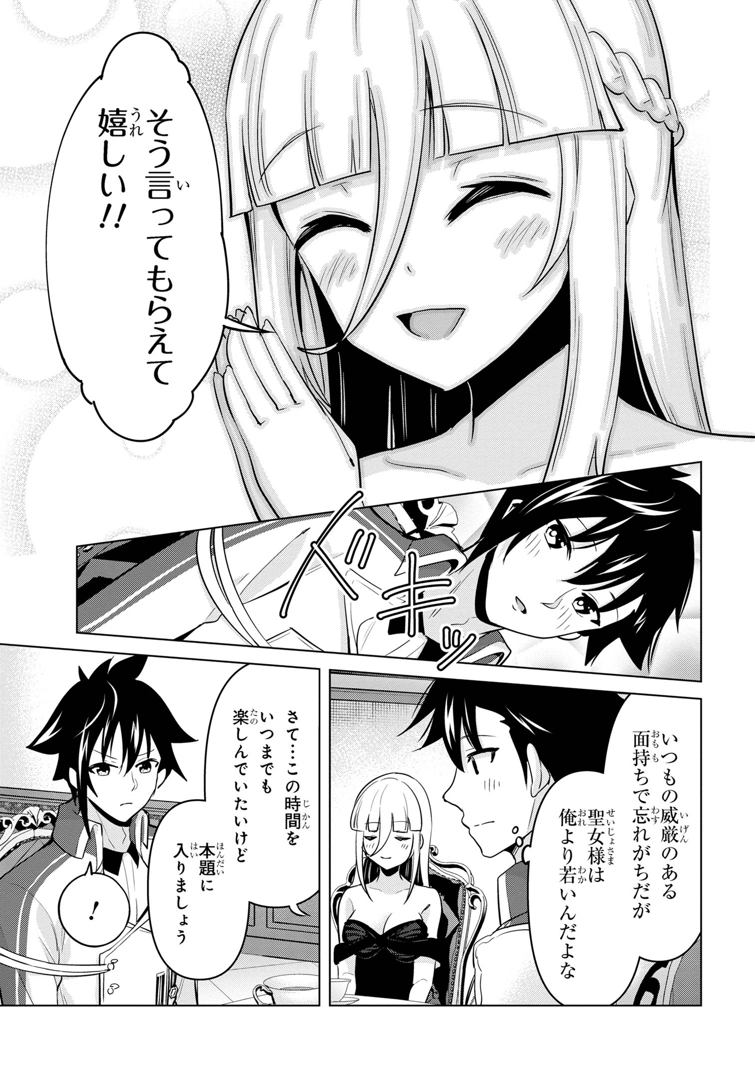 聖騎士になったけど団長のおっぱいが凄すぎて心が清められない 第30話 - Page 9