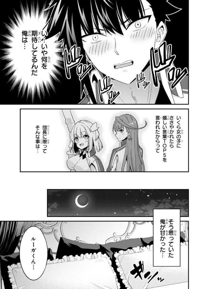 聖騎士になったけど団長のおっぱいが凄すぎて心が清められない 第10話 - Next 第11話