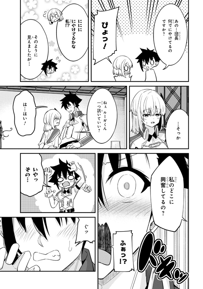 聖騎士になったけど団長のおっぱいが凄すぎて心が清められない 第18話 - Next 第19話