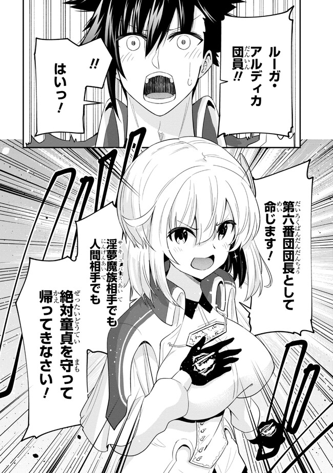 聖騎士になったけど団長のおっぱいが凄すぎて心が清められない 第18話 - Next 第19話