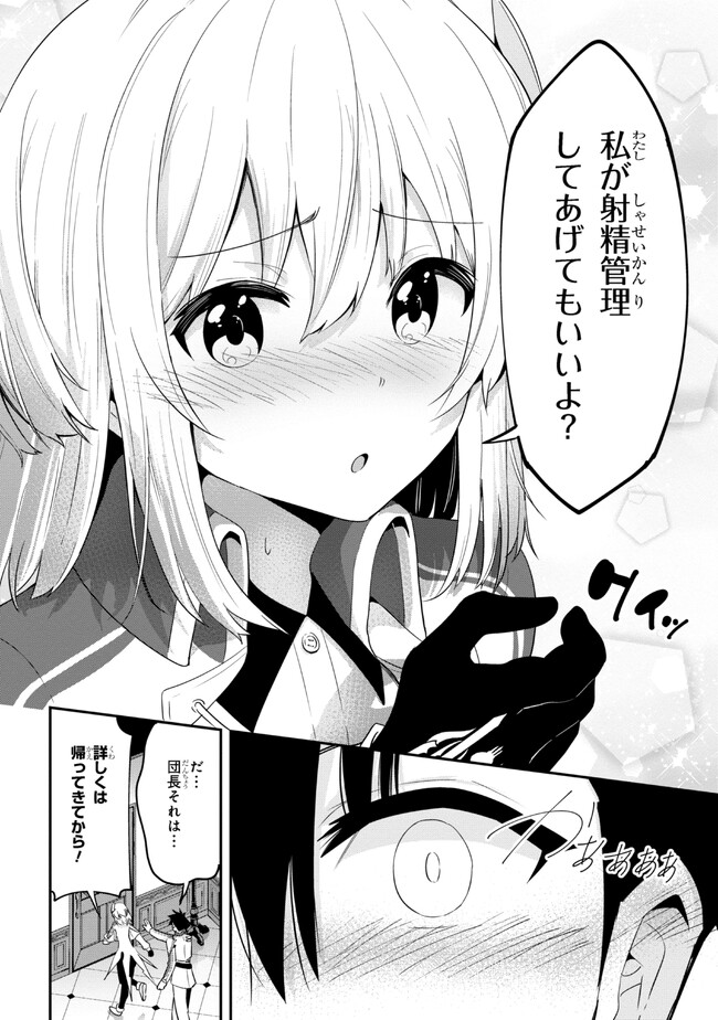 聖騎士になったけど団長のおっぱいが凄すぎて心が清められない 第18話 - Next 第19話