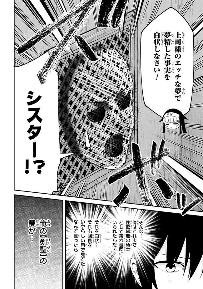 聖騎士になったけど団長のおっぱいが凄すぎて心が清められない 第18話 - Next 第19話