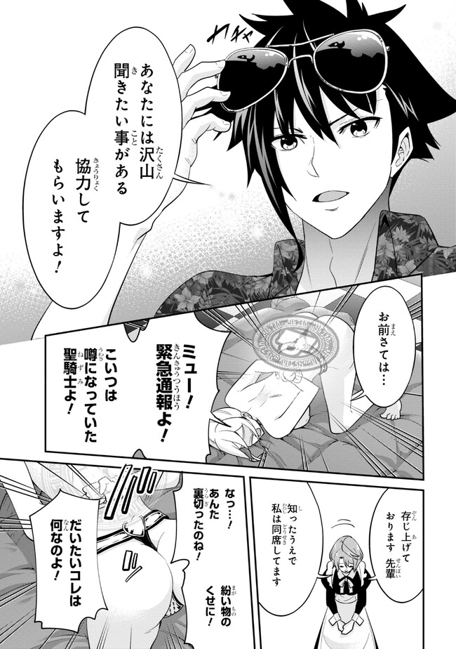 聖騎士になったけど団長のおっぱいが凄すぎて心が清められない 第20話 - Next 第21話