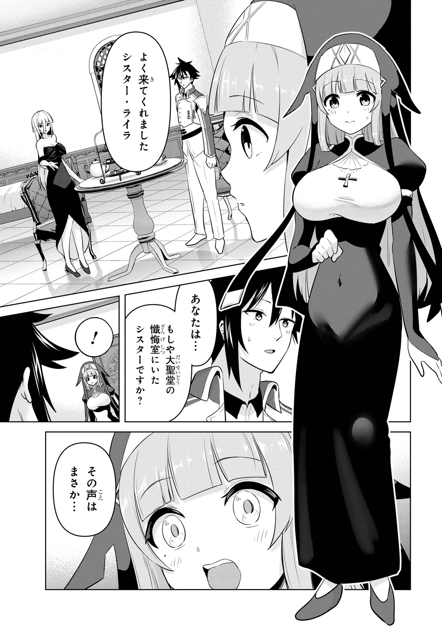 聖騎士になったけど団長のおっぱいが凄すぎて心が清められない 第31話 - Next 第32話