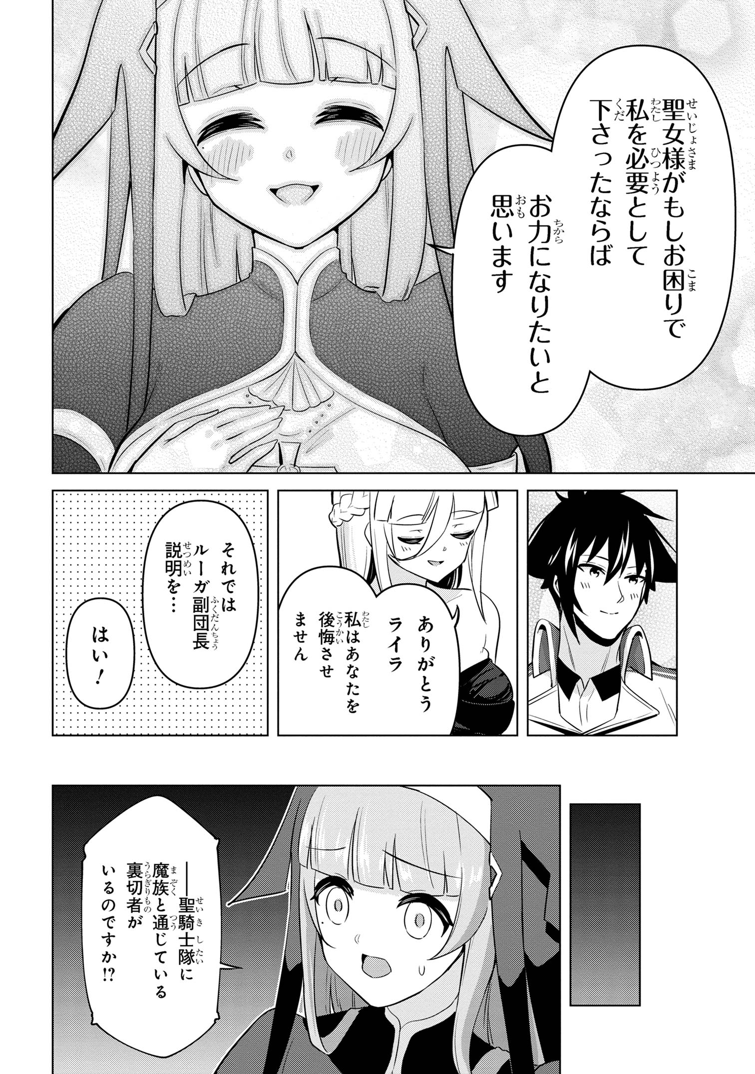 聖騎士になったけど団長のおっぱいが凄すぎて心が清められない 第31話 - Next 第32話