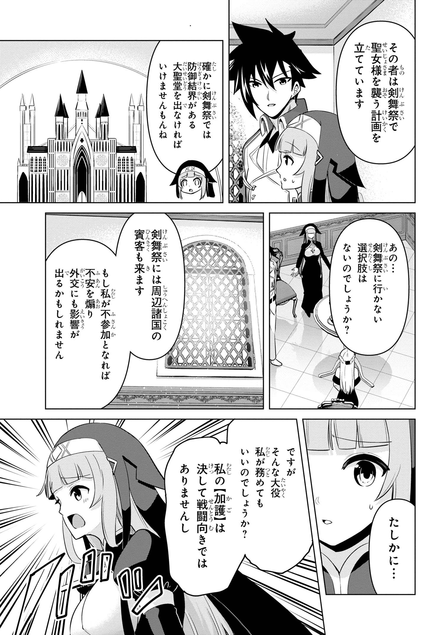 聖騎士になったけど団長のおっぱいが凄すぎて心が清められない 第31話 - Next 第32話