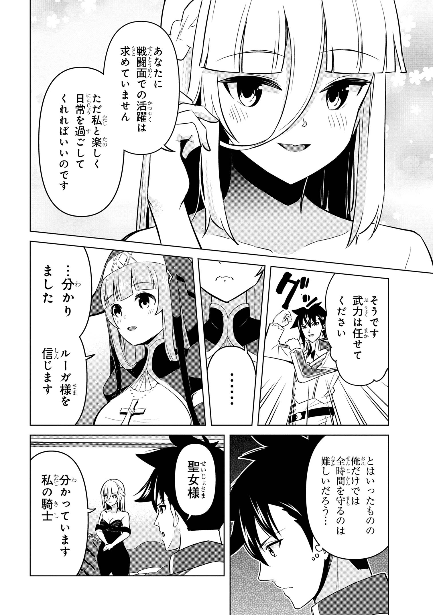 聖騎士になったけど団長のおっぱいが凄すぎて心が清められない 第31話 - Next 第32話