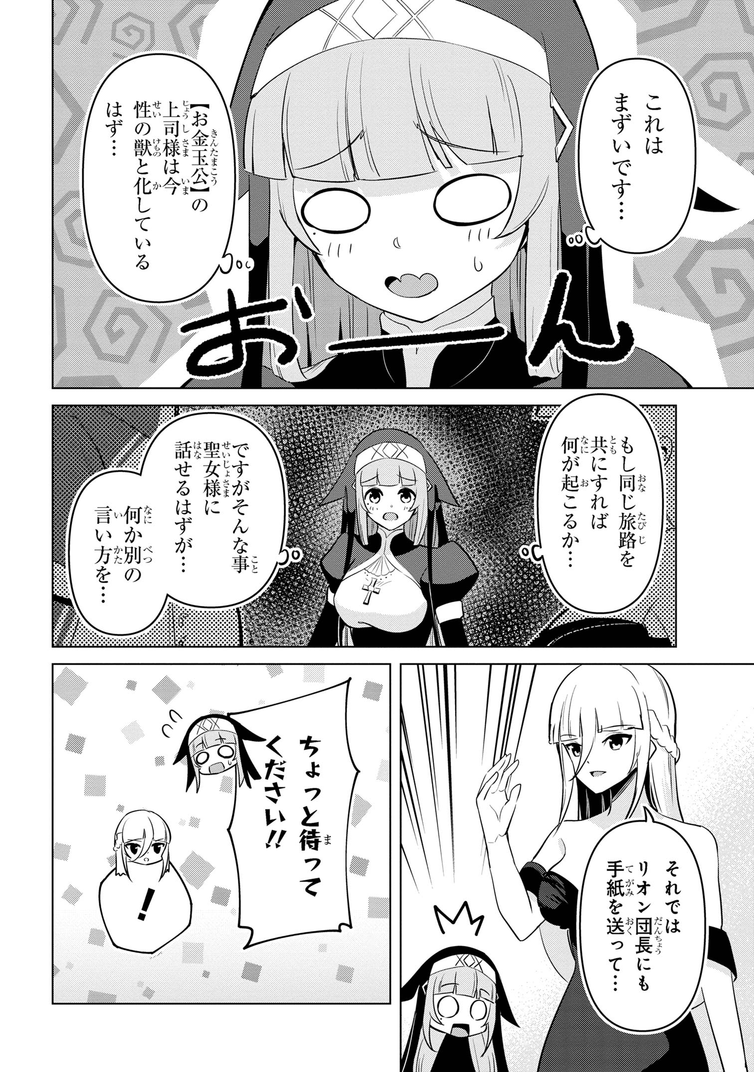 聖騎士になったけど団長のおっぱいが凄すぎて心が清められない 第31話 - Next 第32話