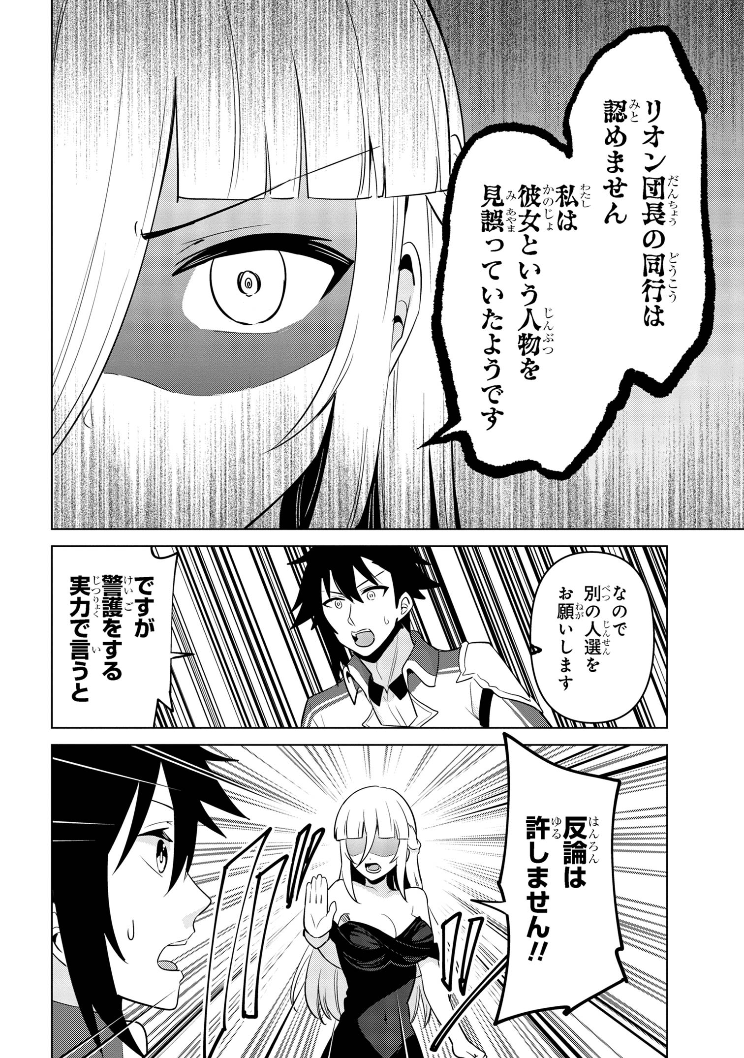 聖騎士になったけど団長のおっぱいが凄すぎて心が清められない 第31話 - Next 第32話