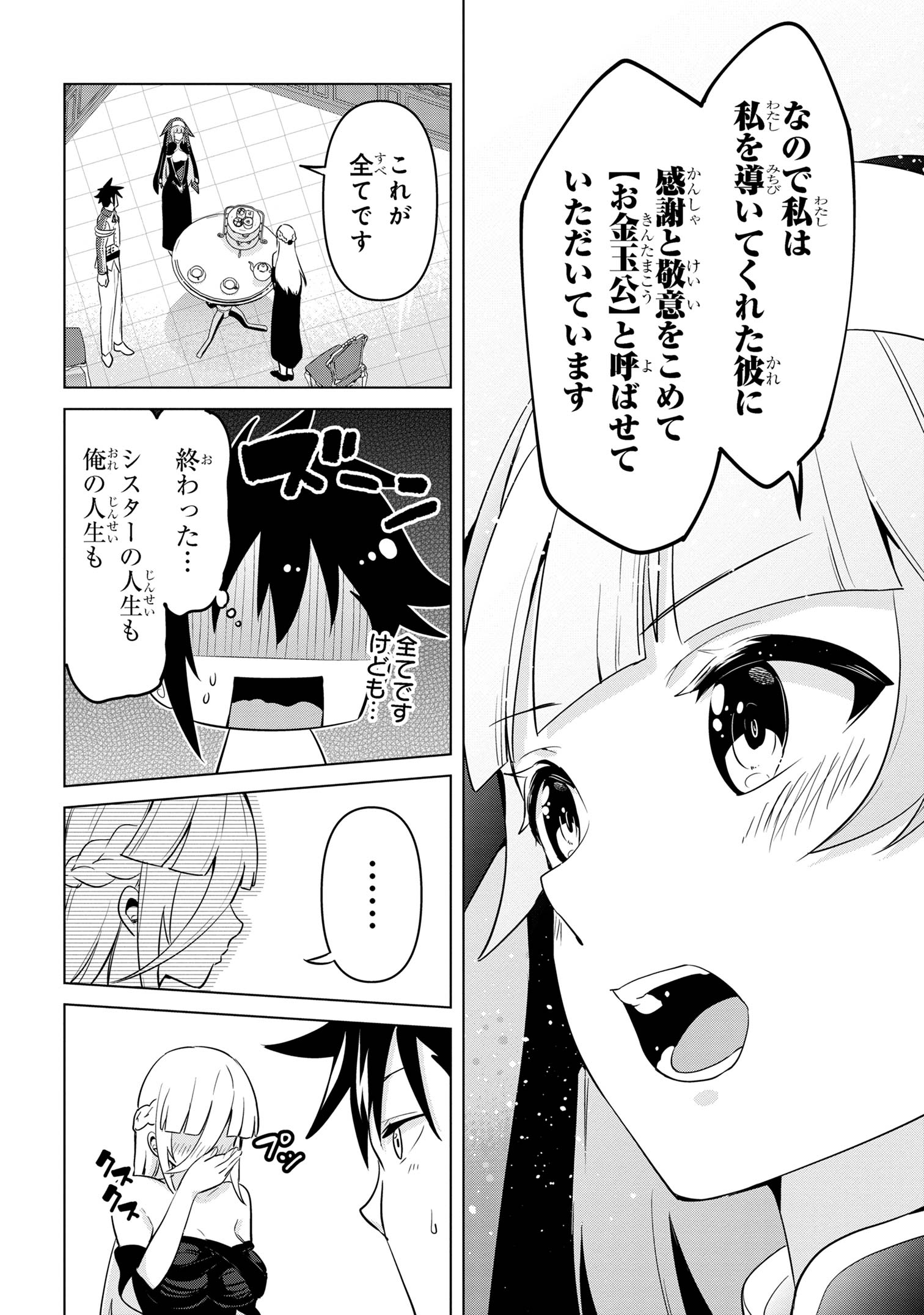 聖騎士になったけど団長のおっぱいが凄すぎて心が清められない 第31話 - Next 第32話