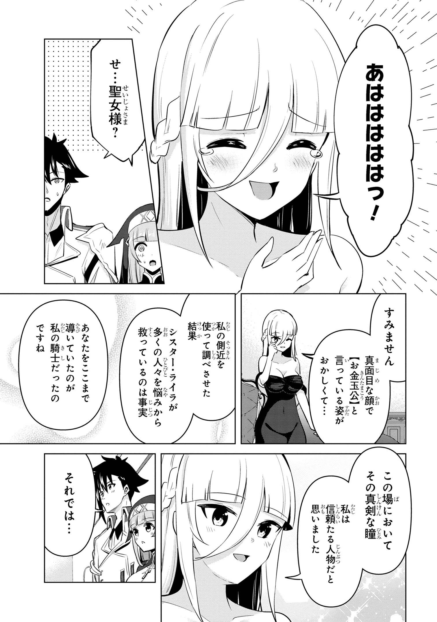 聖騎士になったけど団長のおっぱいが凄すぎて心が清められない 第31話 - Next 第32話