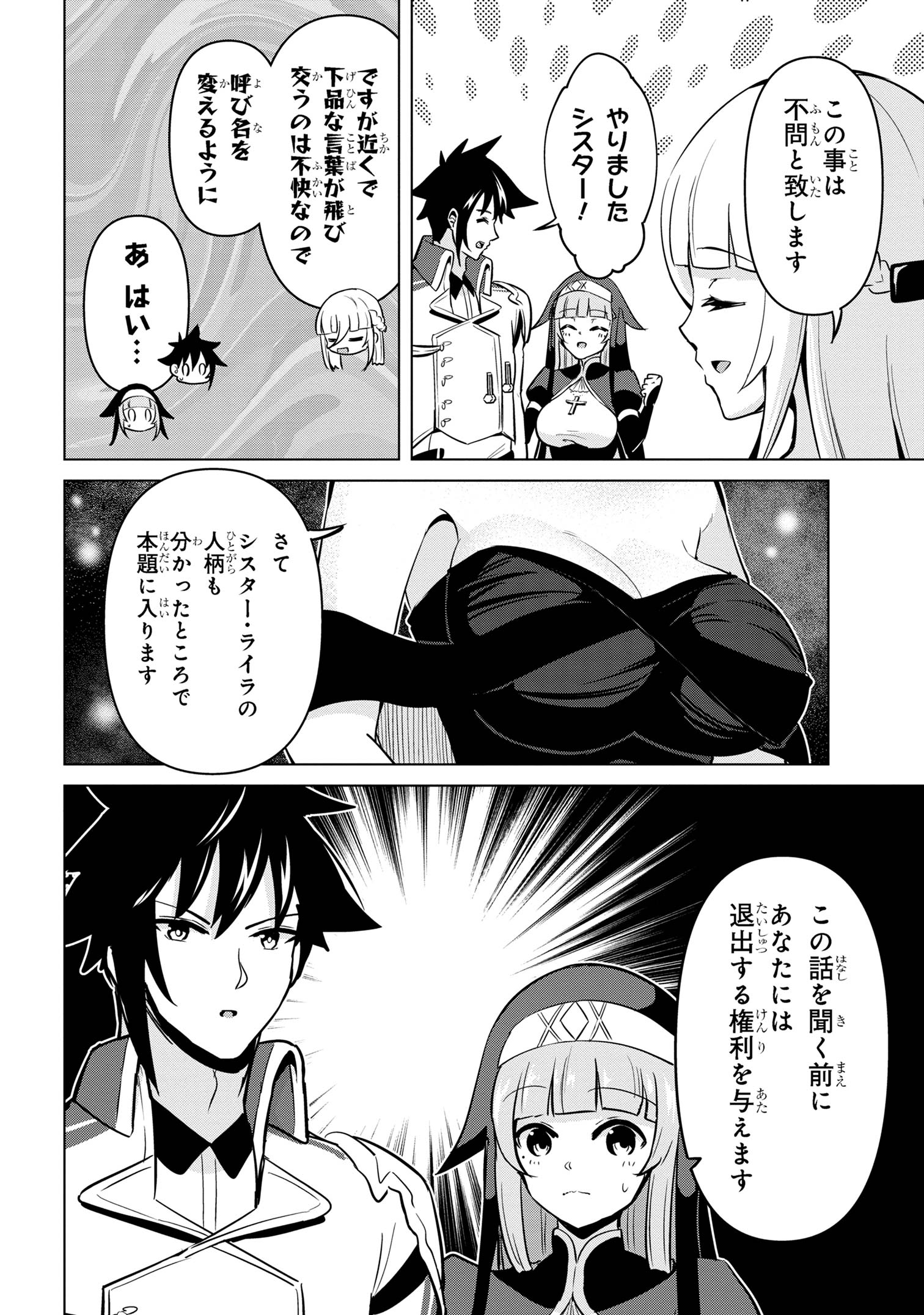 聖騎士になったけど団長のおっぱいが凄すぎて心が清められない 第31話 - Next 第32話