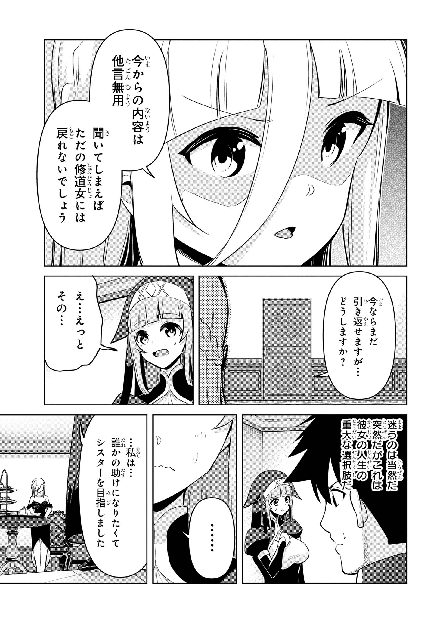 聖騎士になったけど団長のおっぱいが凄すぎて心が清められない 第31話 - Next 第32話