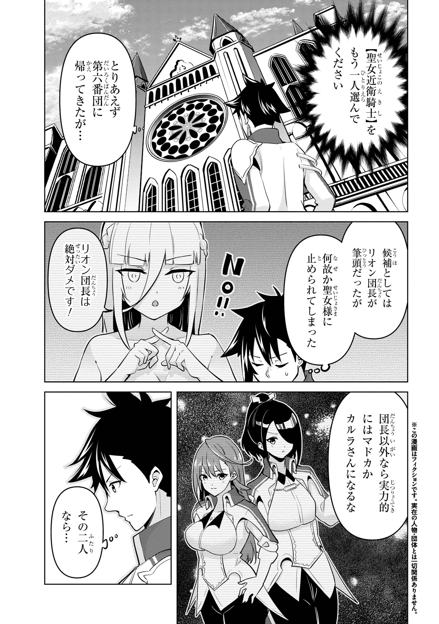 聖騎士になったけど団長のおっぱいが凄すぎて心が清められない 第32話 - Next 第33話