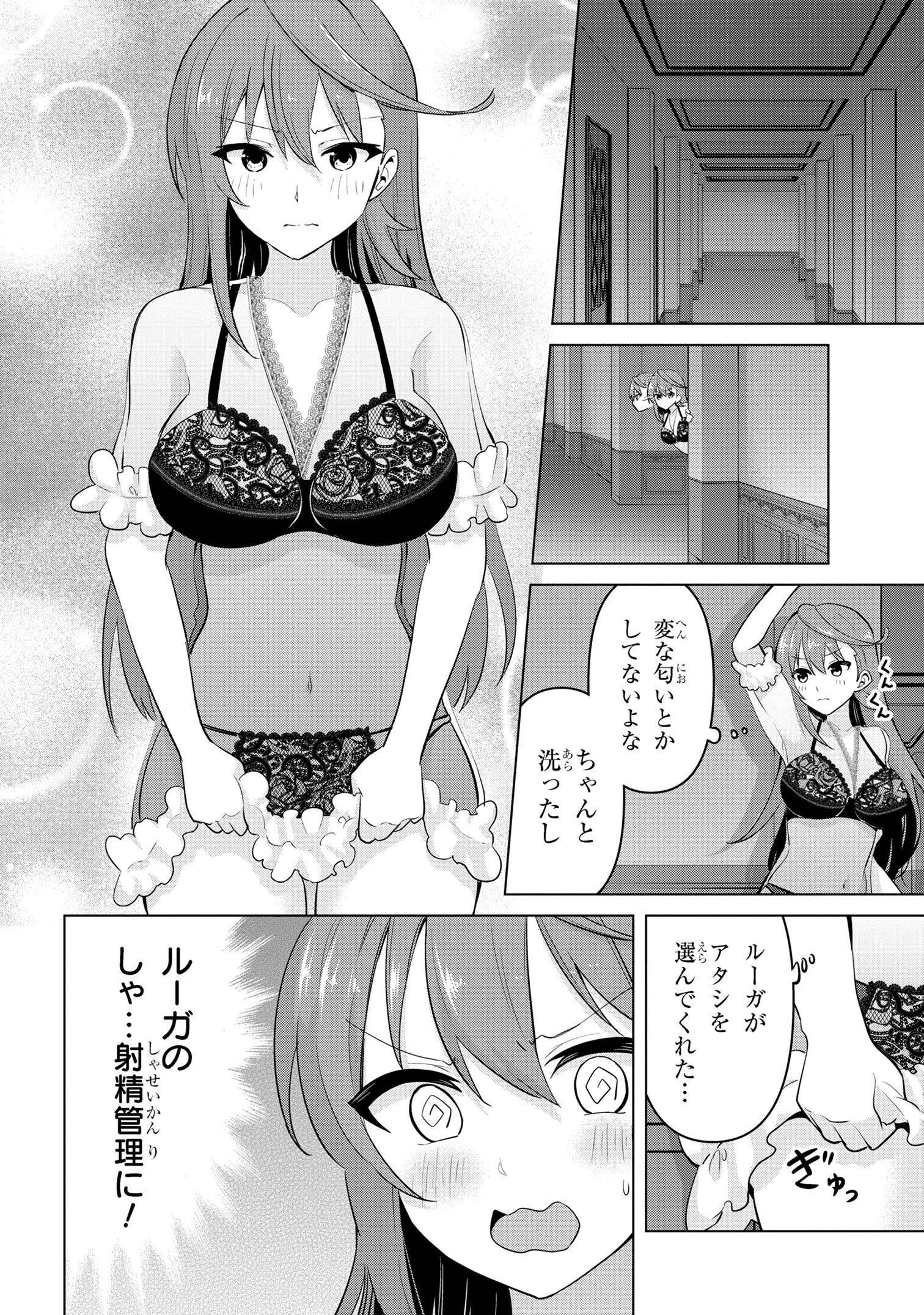 聖騎士になったけど団長のおっぱいが凄すぎて心が清められない 第32話 - Next 第33話