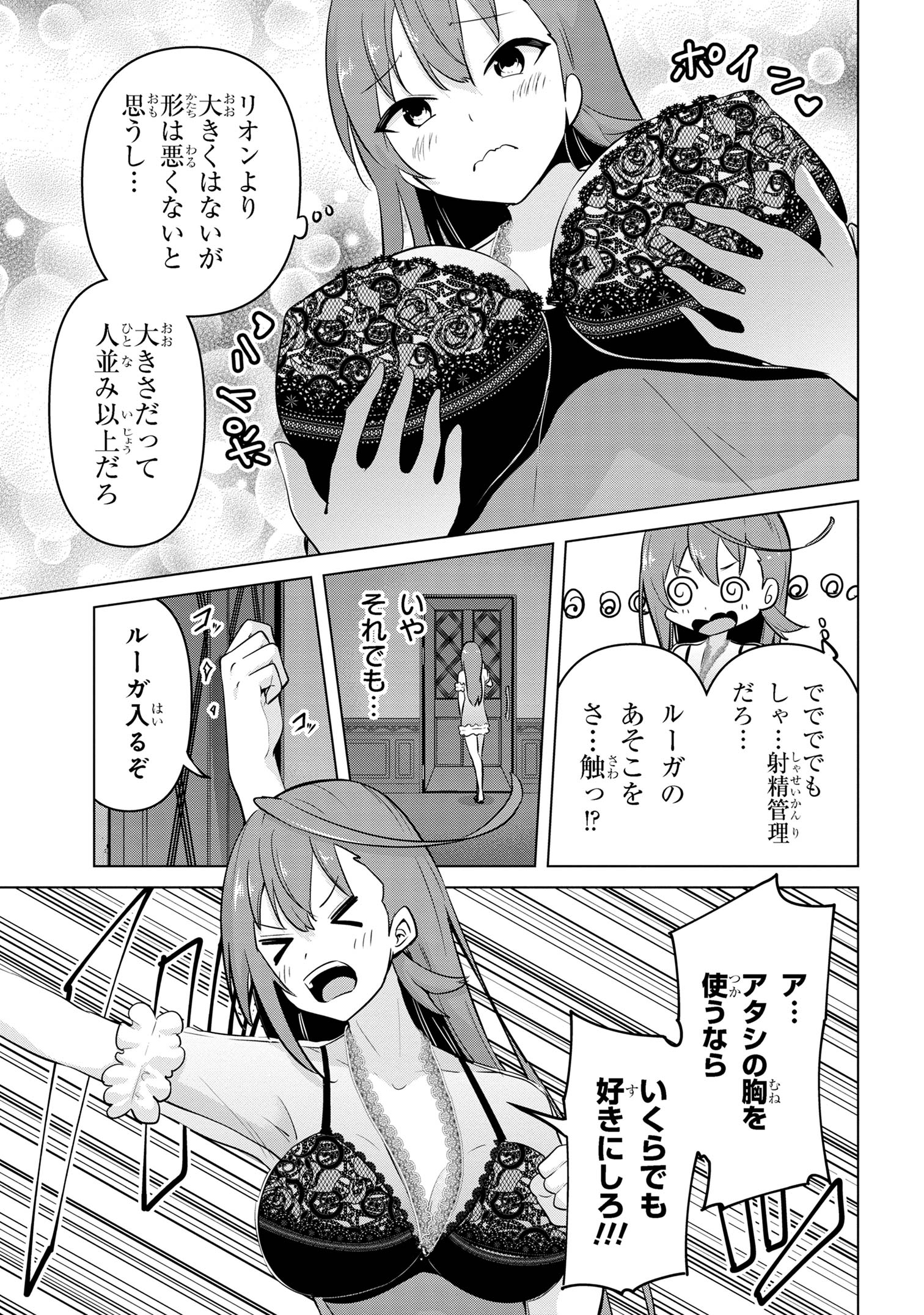 聖騎士になったけど団長のおっぱいが凄すぎて心が清められない 第32話 - Next 第33話