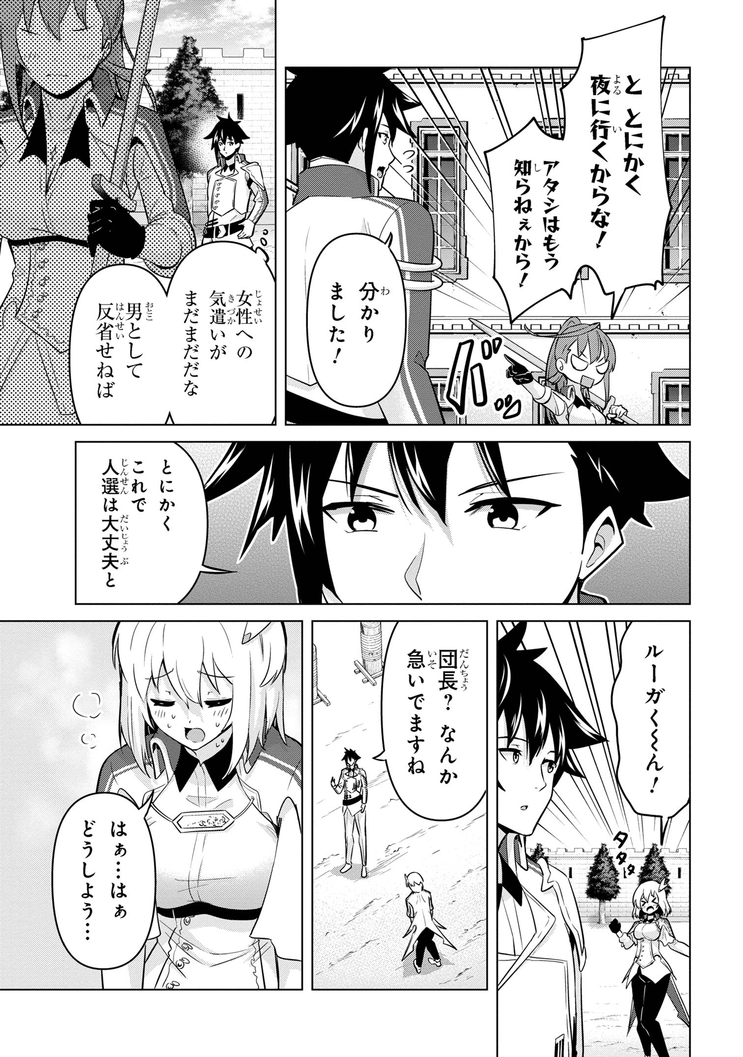 聖騎士になったけど団長のおっぱいが凄すぎて心が清められない 第32話 - Next 第33話