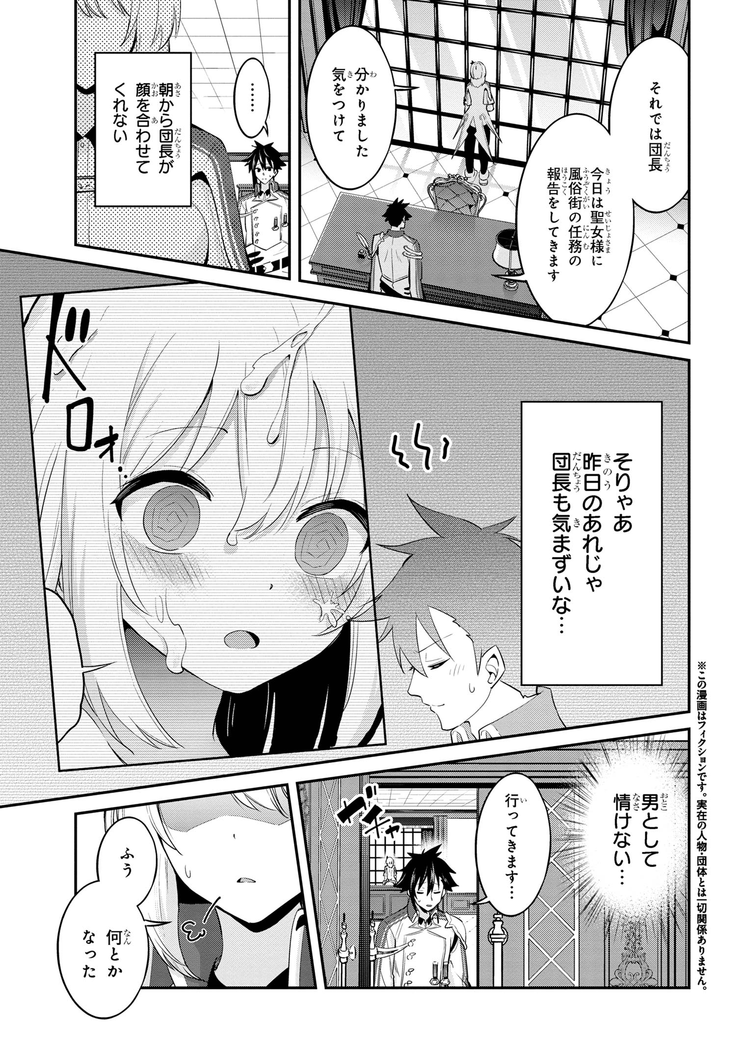 聖騎士になったけど団長のおっぱいが凄すぎて心が清められない 第26話 - Next 第27話