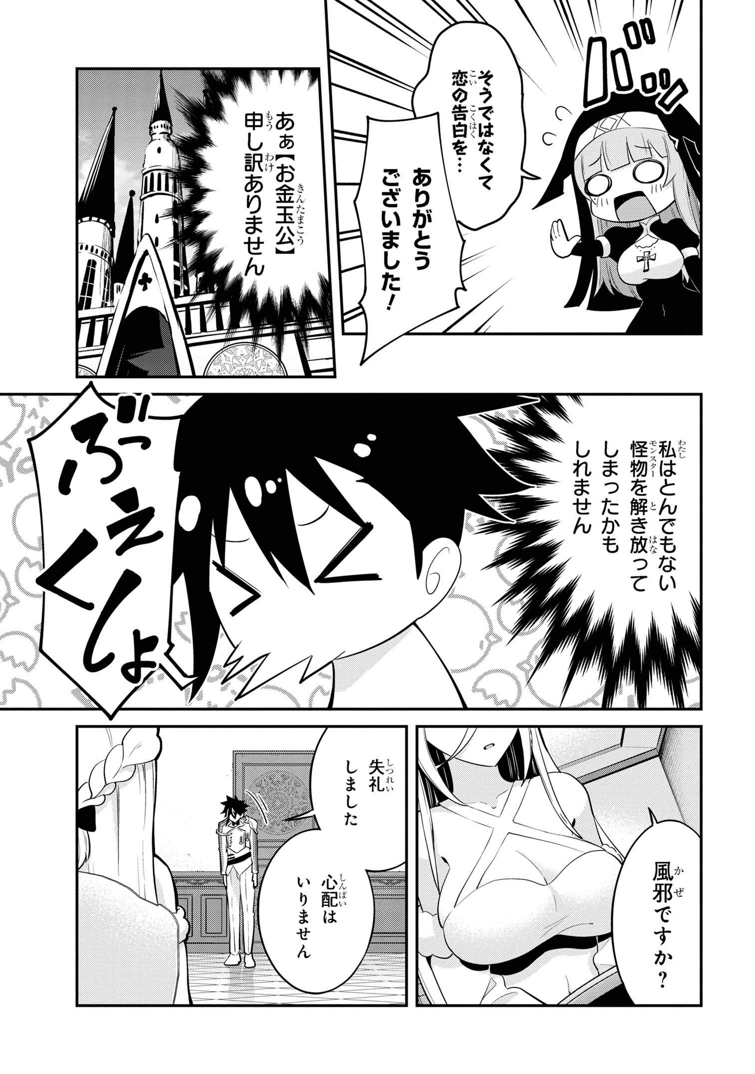 聖騎士になったけど団長のおっぱいが凄すぎて心が清められない 第26話 - Next 第27話