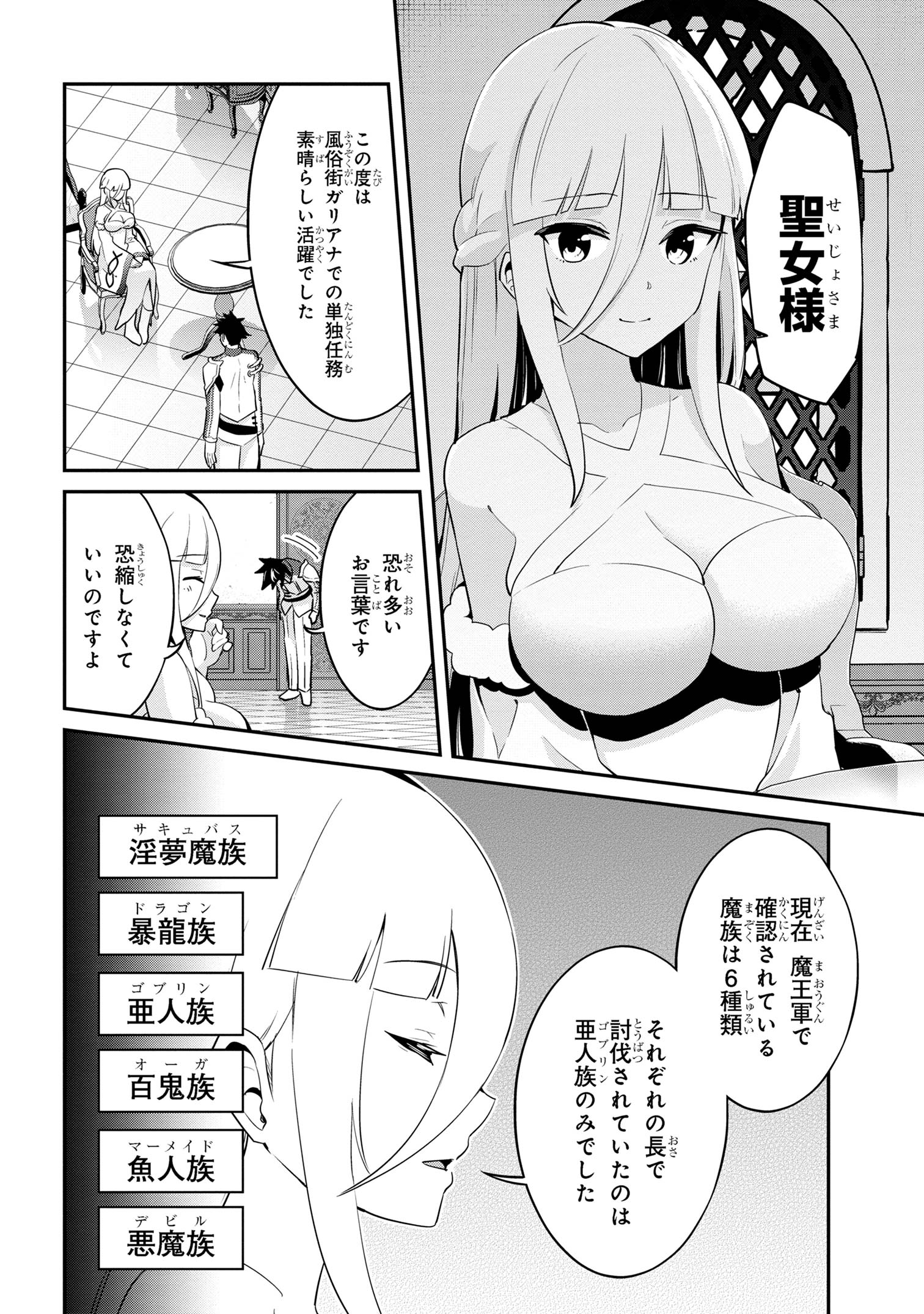 聖騎士になったけど団長のおっぱいが凄すぎて心が清められない 第26話 - Next 第27話