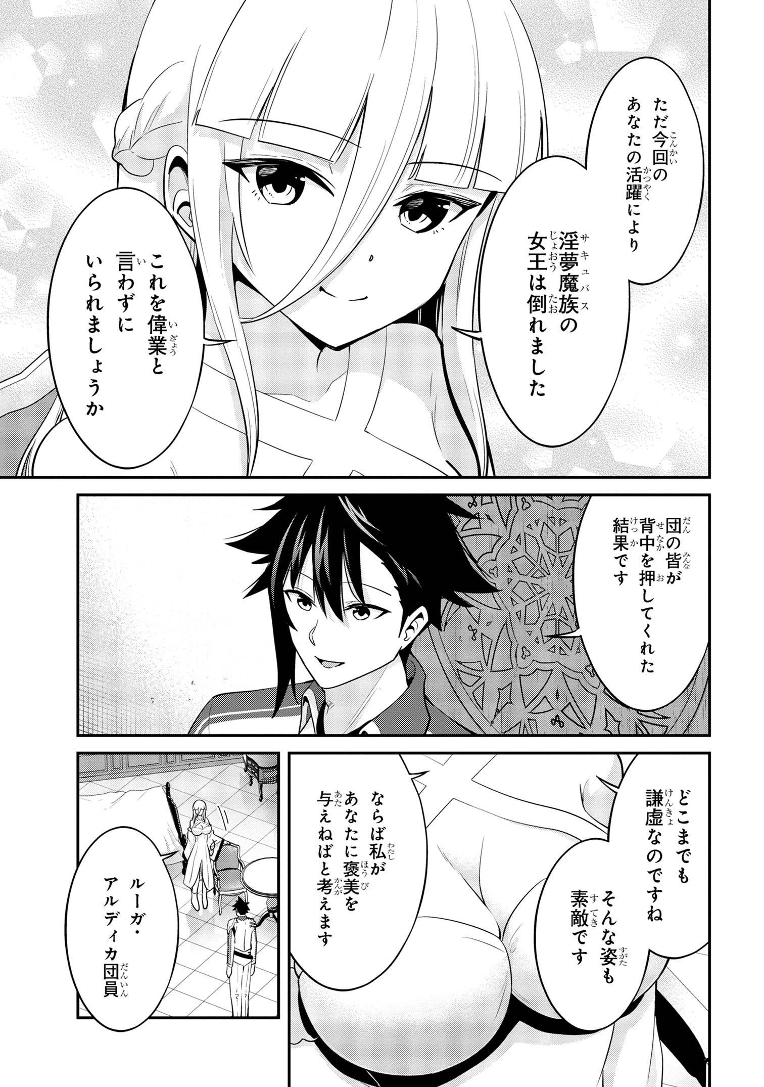 聖騎士になったけど団長のおっぱいが凄すぎて心が清められない 第26話 - Next 第27話