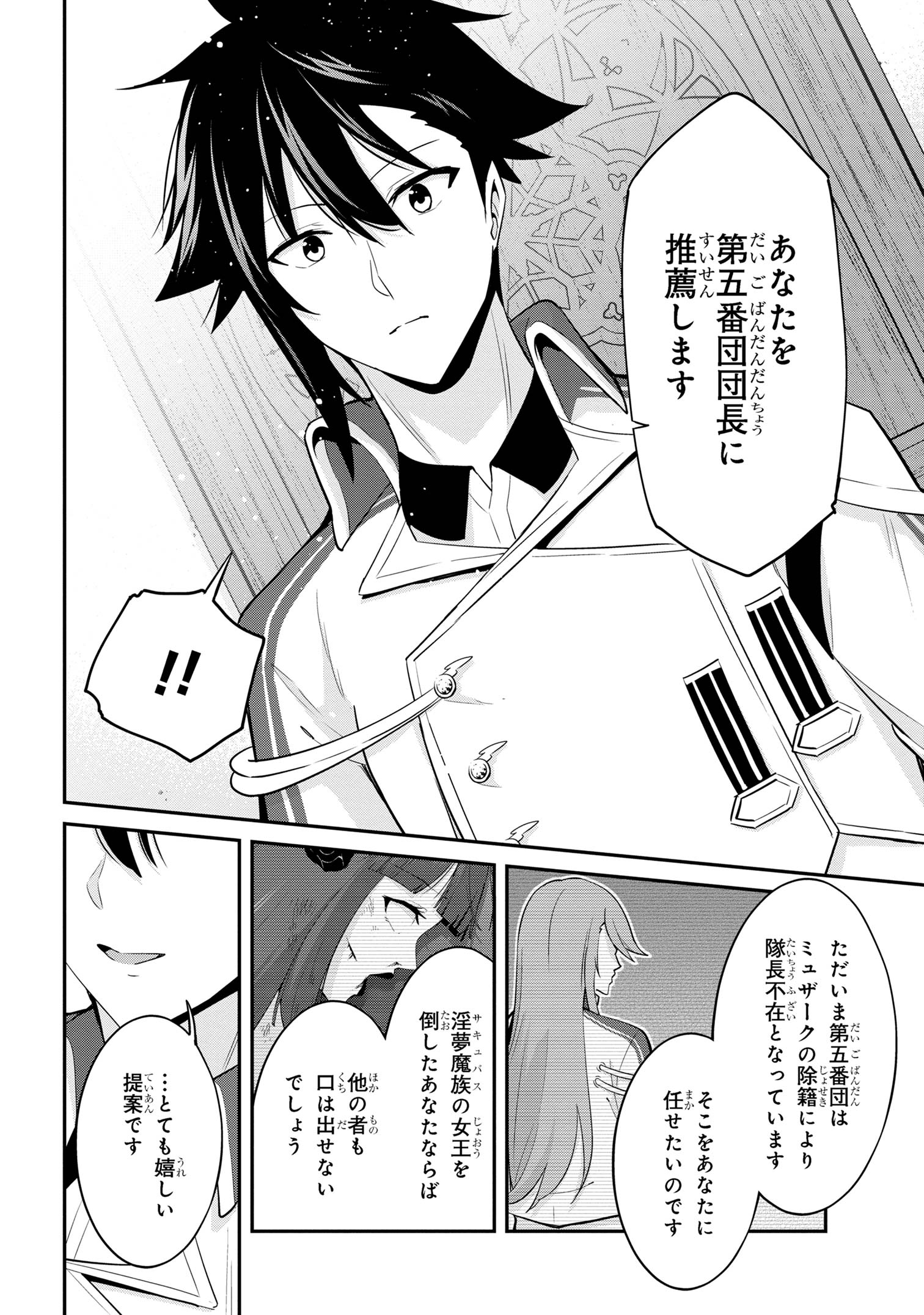 聖騎士になったけど団長のおっぱいが凄すぎて心が清められない 第26話 - Next 第27話