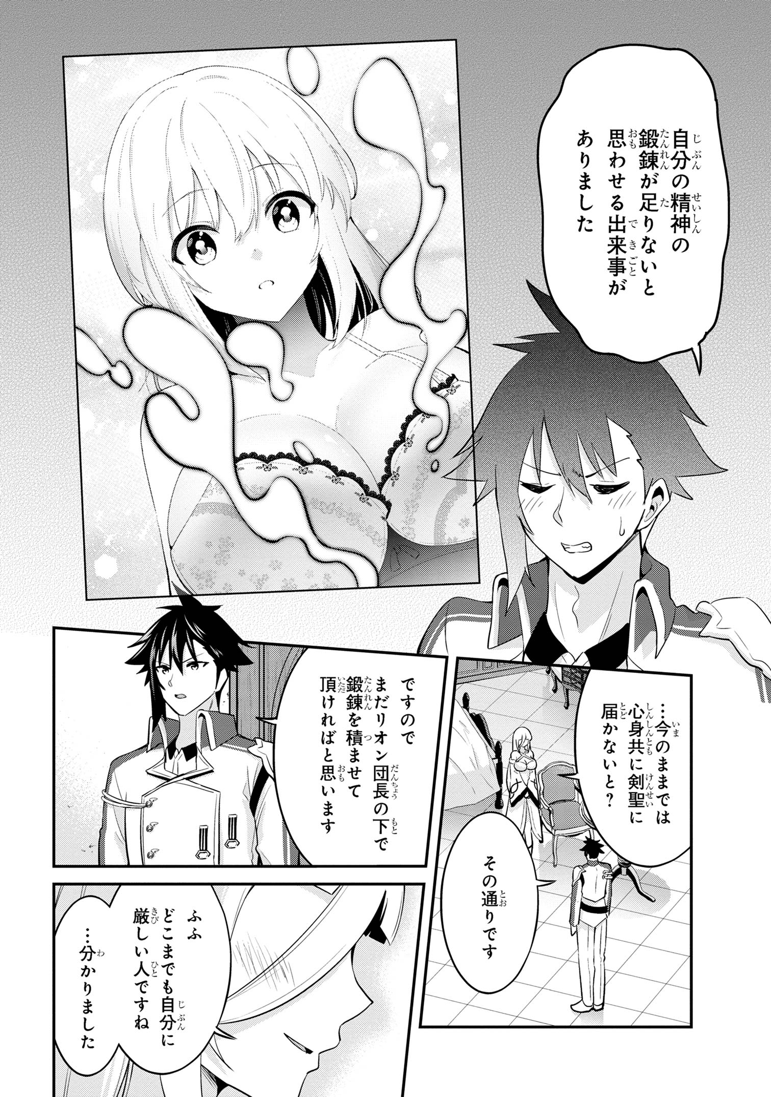 聖騎士になったけど団長のおっぱいが凄すぎて心が清められない 第26話 - Next 第27話