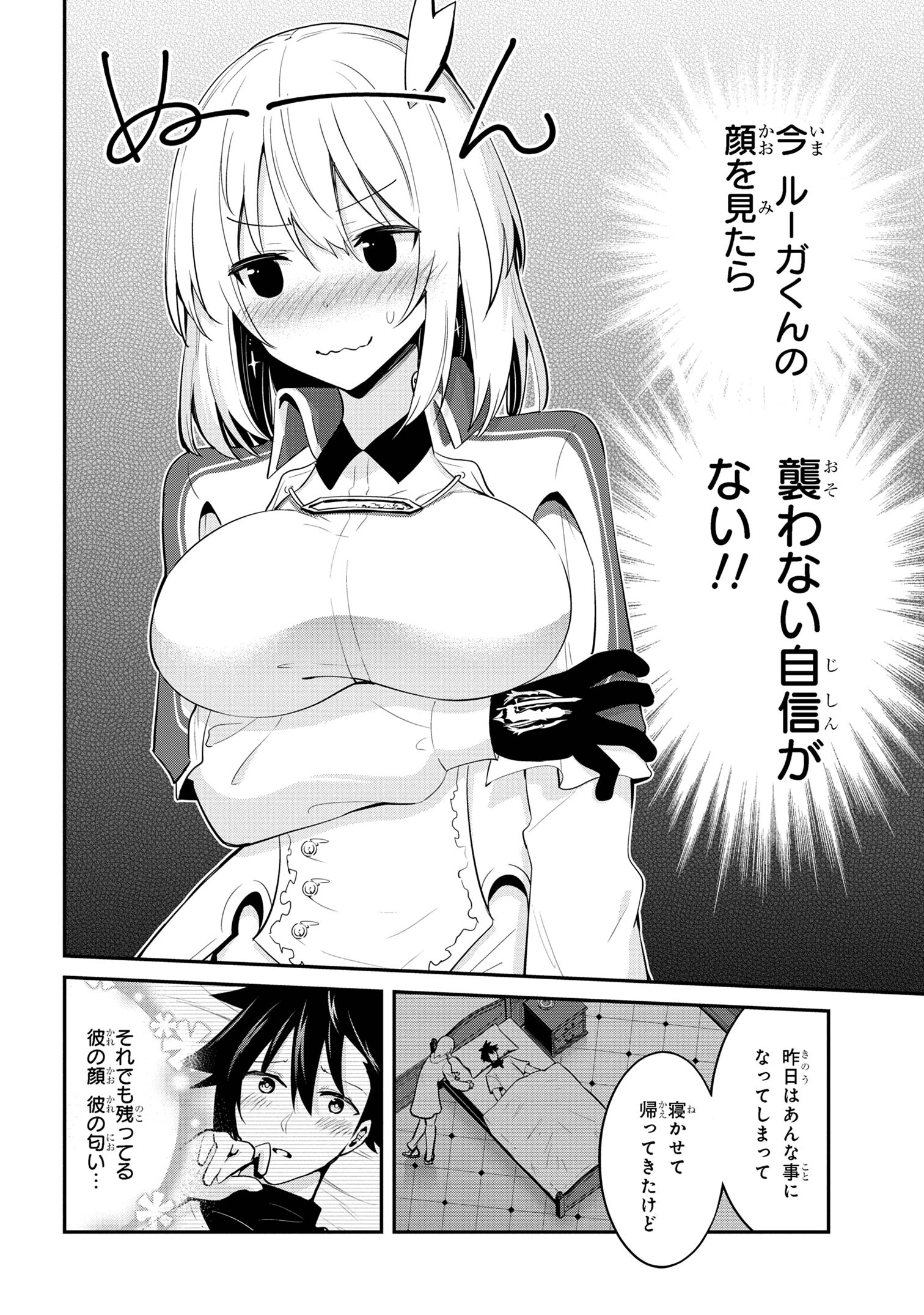 聖騎士になったけど団長のおっぱいが凄すぎて心が清められない 第26話 - Next 第27話