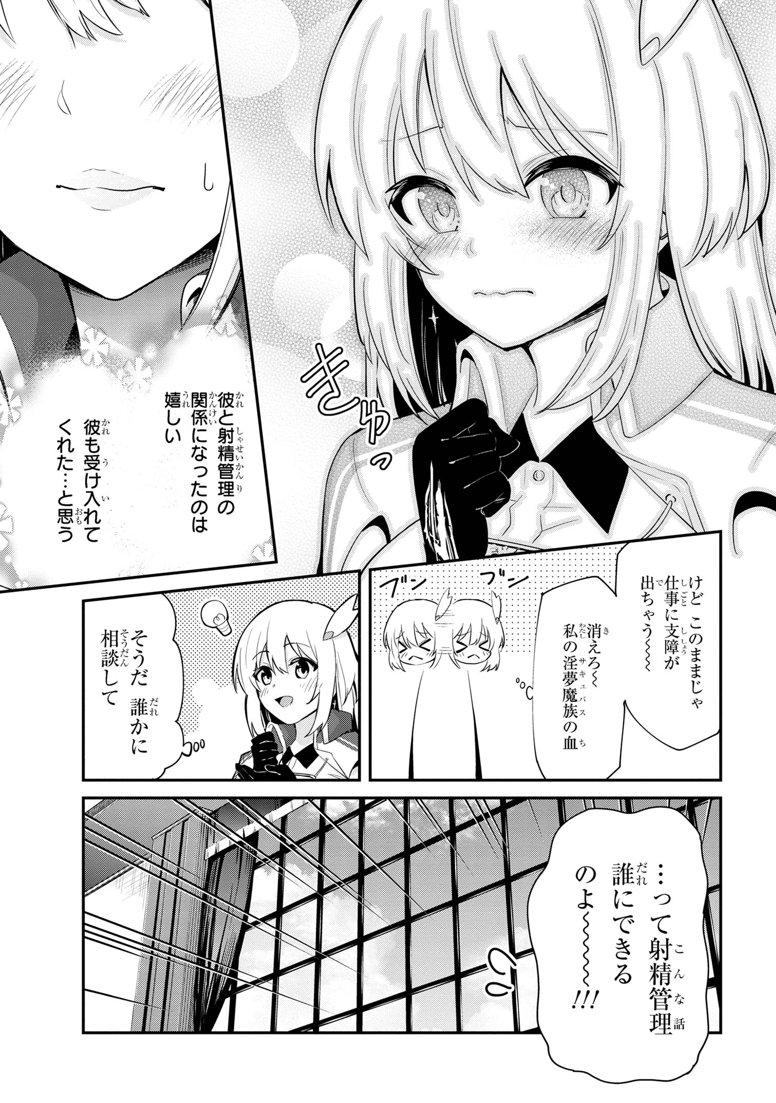 聖騎士になったけど団長のおっぱいが凄すぎて心が清められない 第26話 - Next 第27話