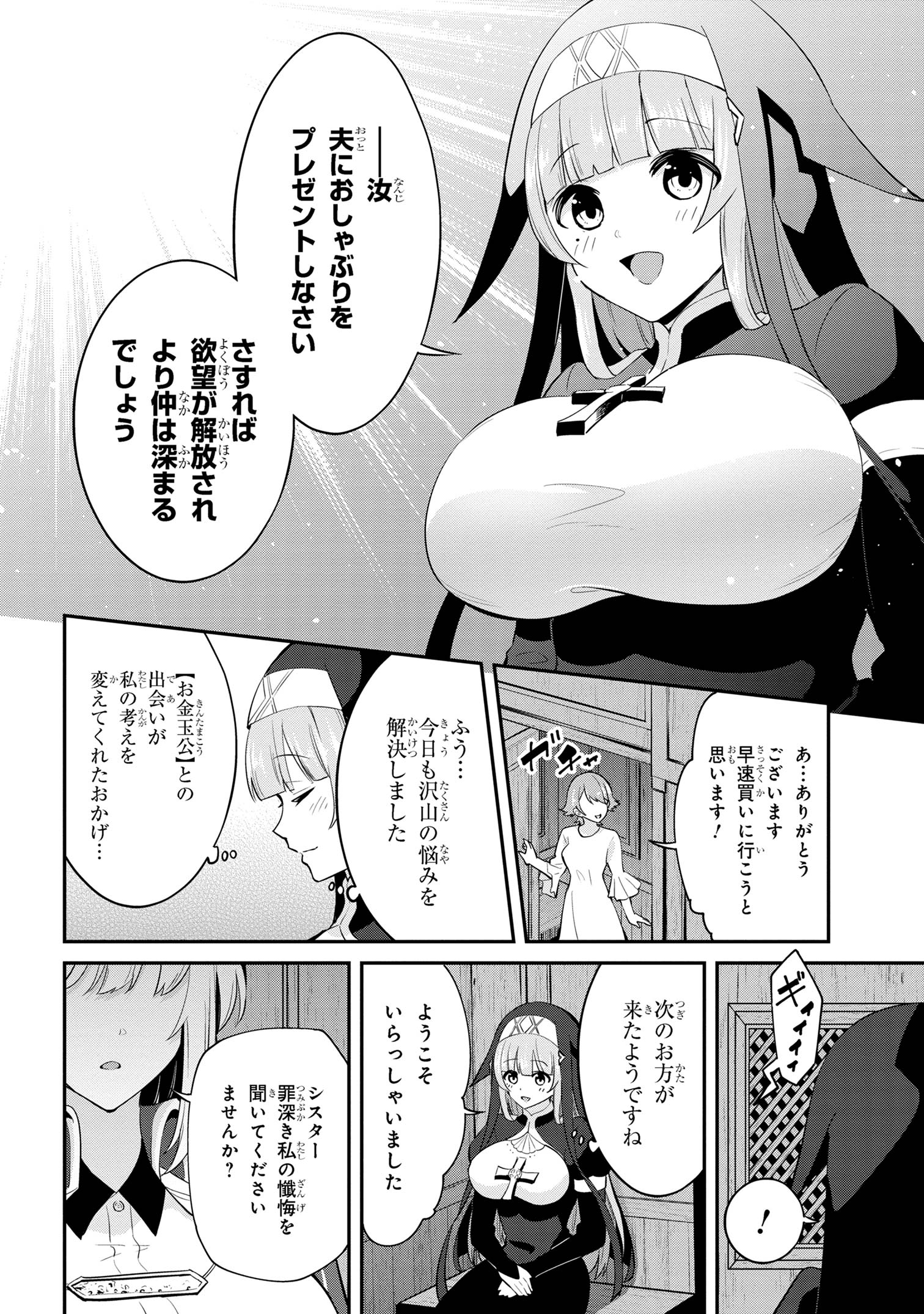 聖騎士になったけど団長のおっぱいが凄すぎて心が清められない 第26話 - Next 第27話