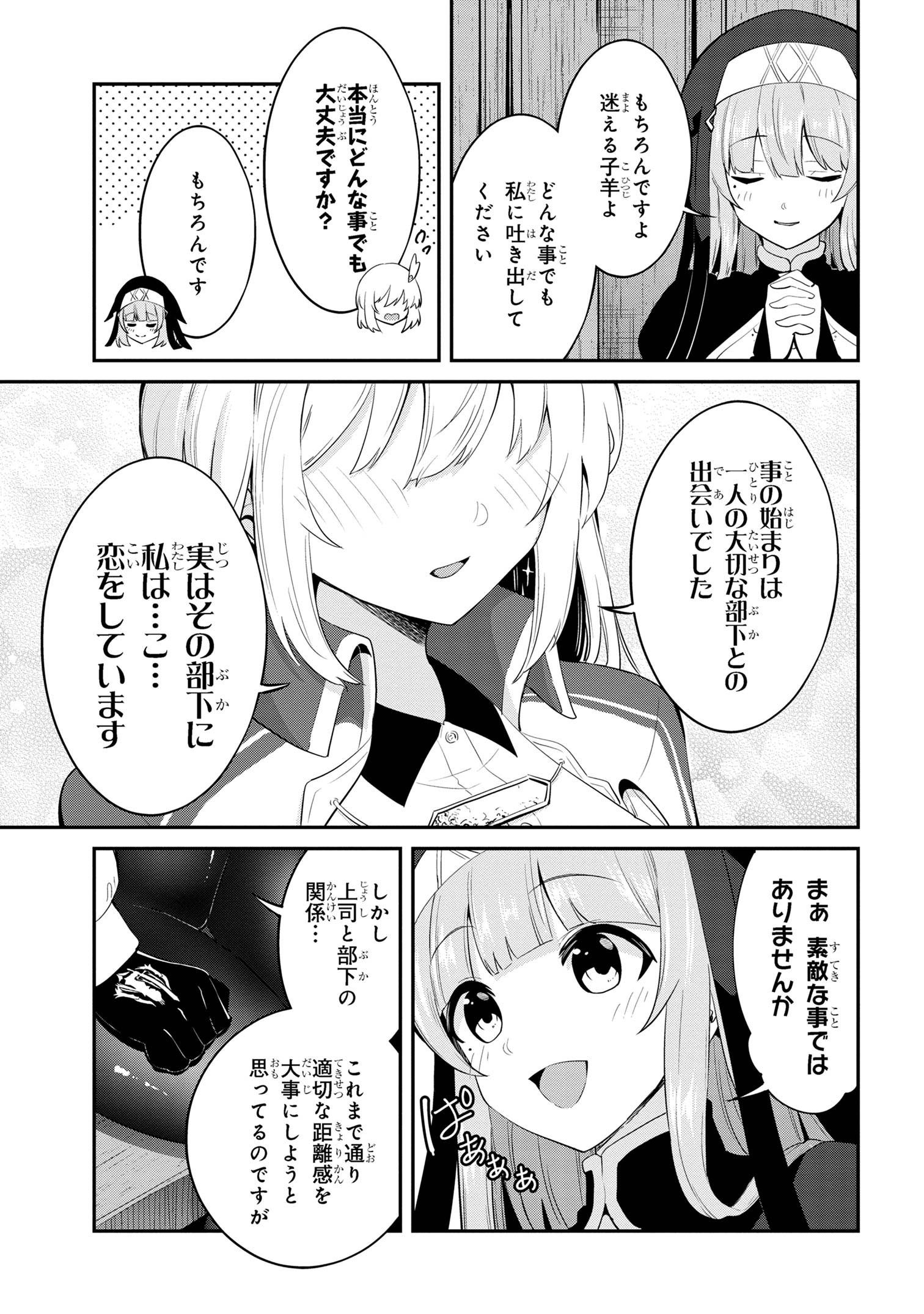 聖騎士になったけど団長のおっぱいが凄すぎて心が清められない 第26話 - Next 第27話