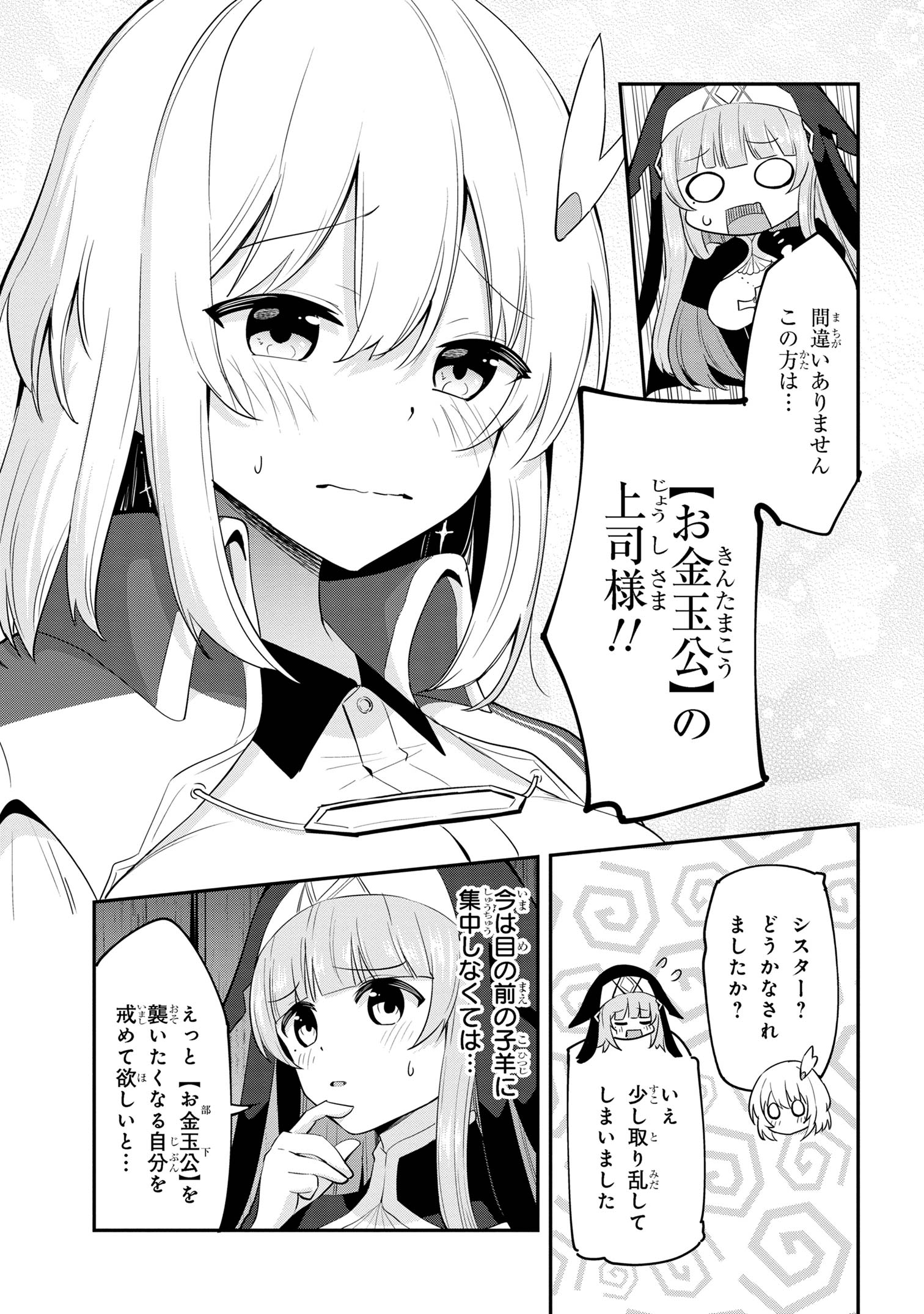 聖騎士になったけど団長のおっぱいが凄すぎて心が清められない 第26話 - Next 第27話